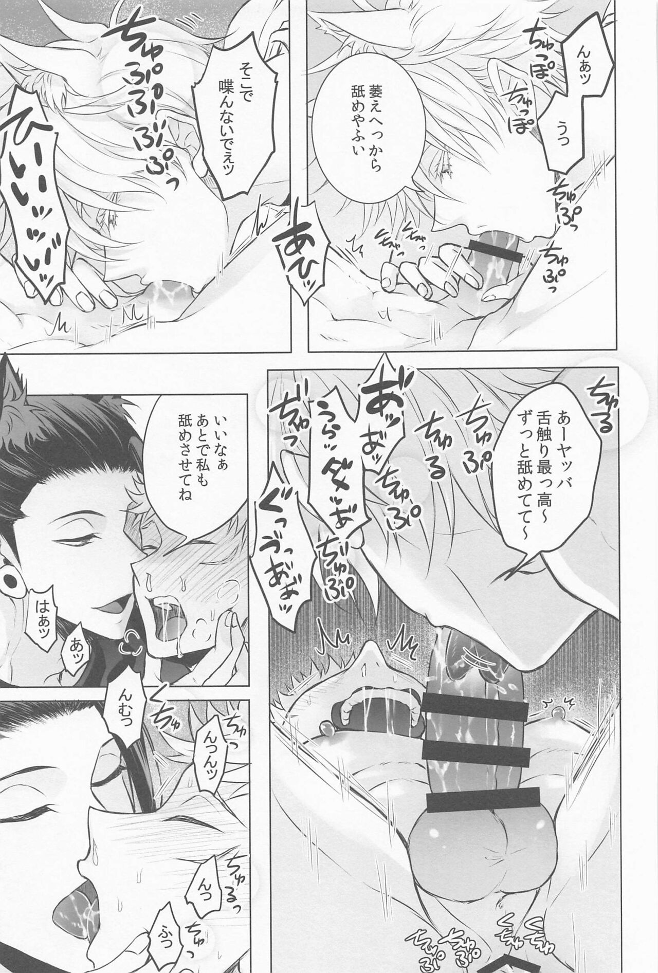 Saikyou Wanko Sand - Page 14