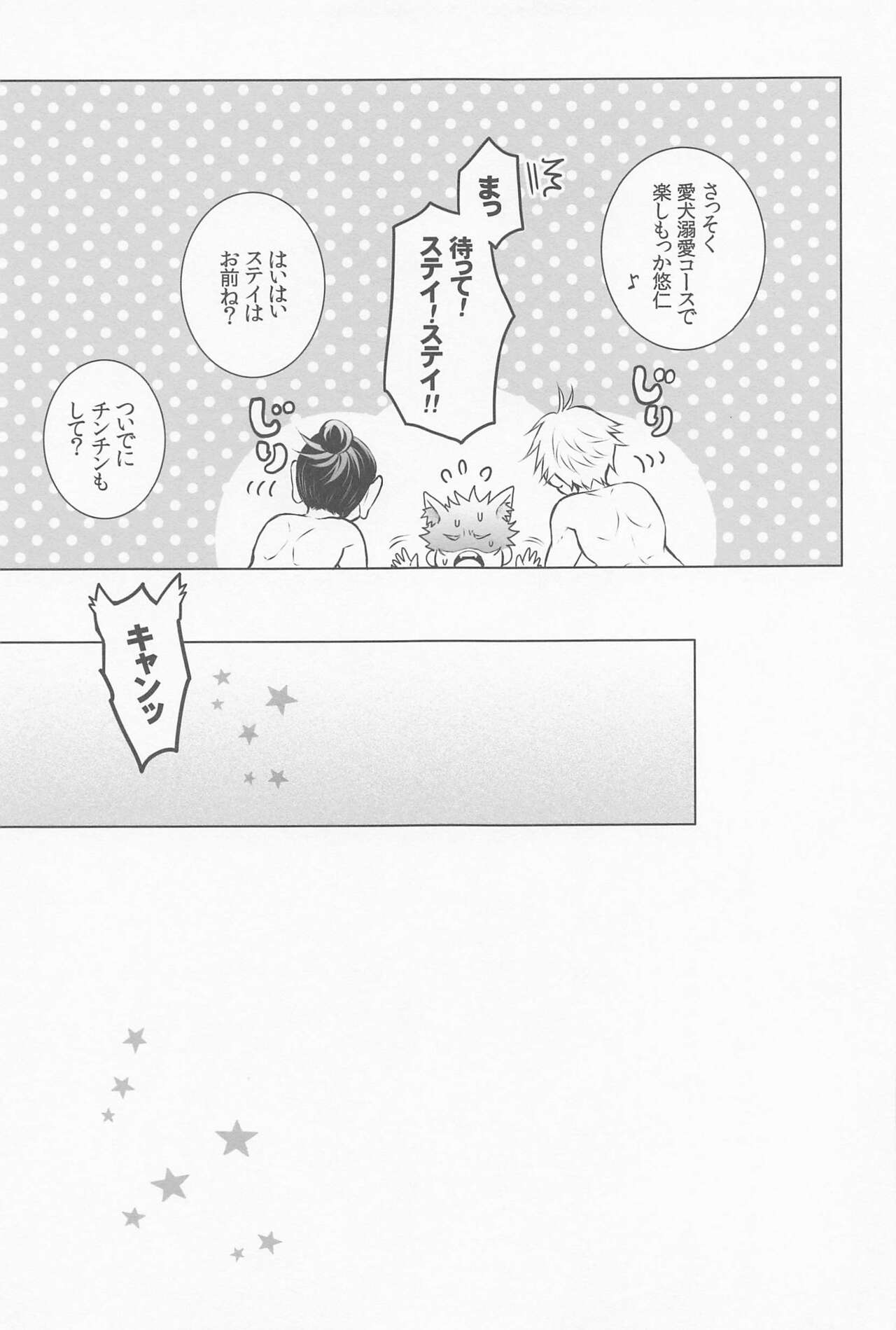 Saikyou Wanko Sand - Page 28