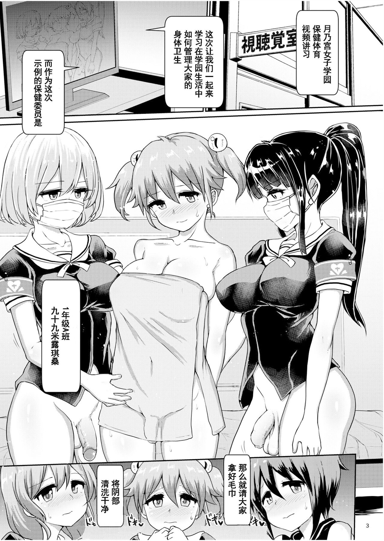 Futanarikko Shintai Kensa - Page 2