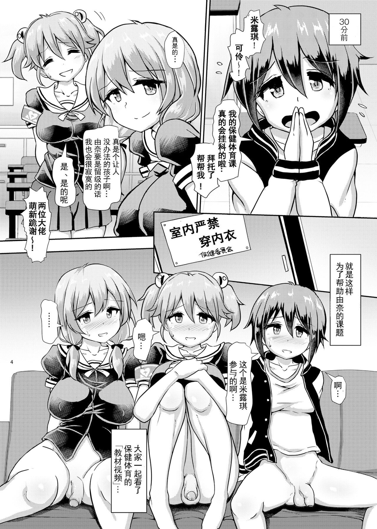 Futanarikko Shintai Kensa - Page 3