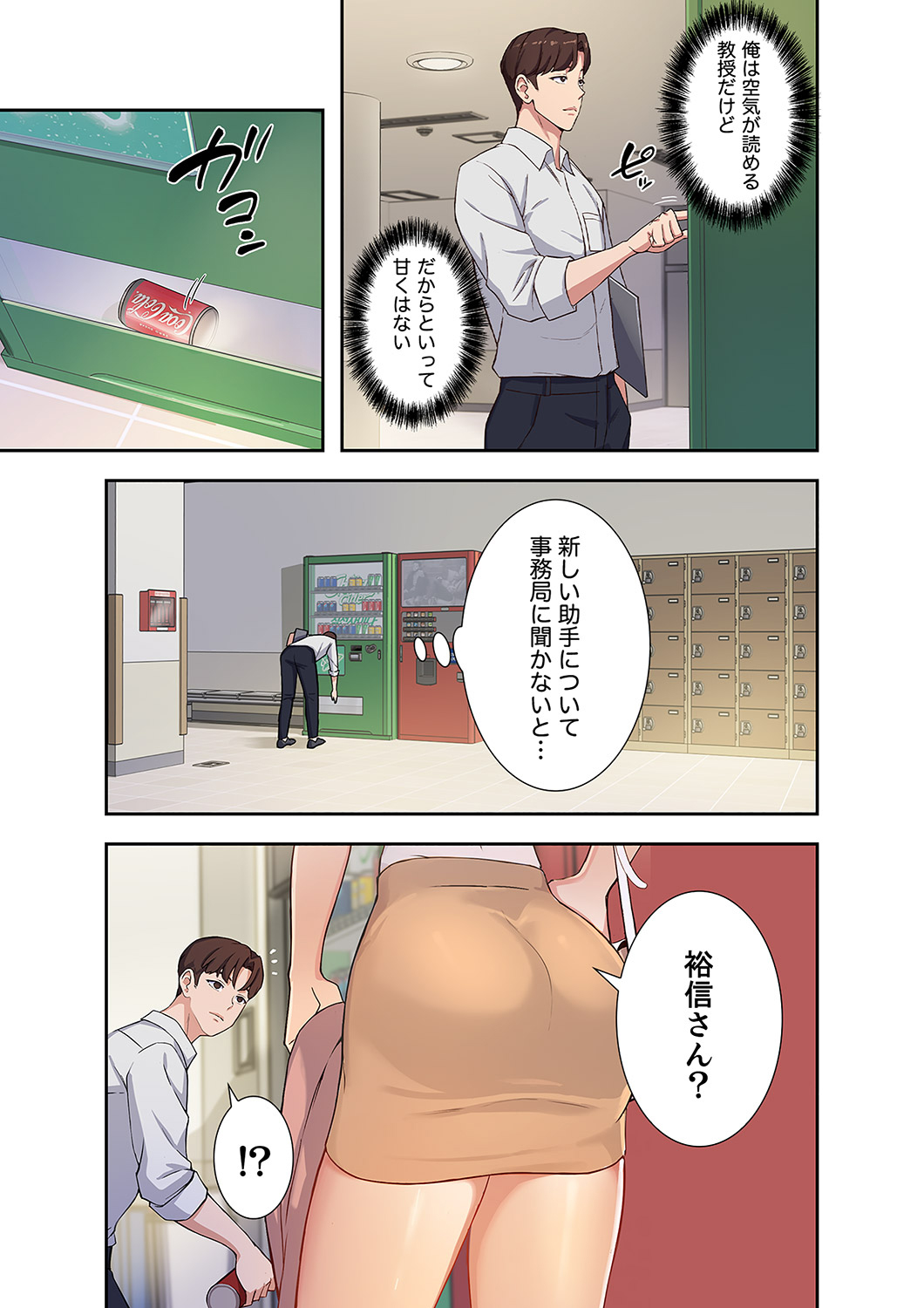 Hatachi 01 - Page 23