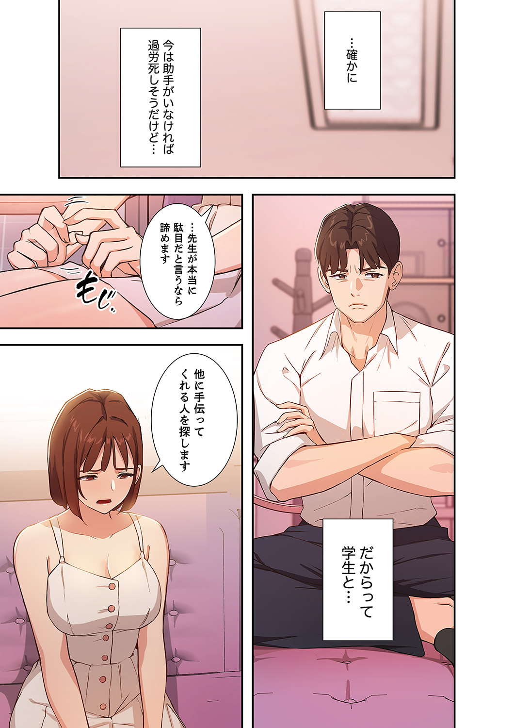 Hatachi 01 - Page 73