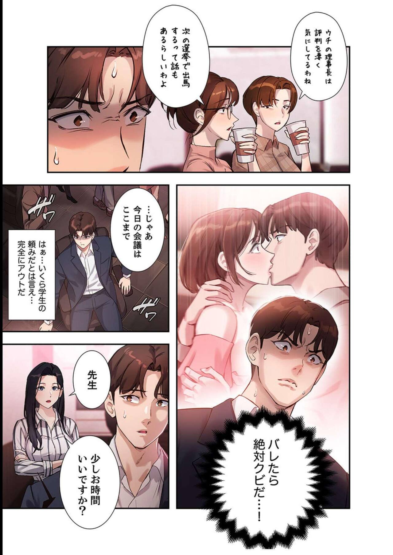 Hatachi 02 - Page 51