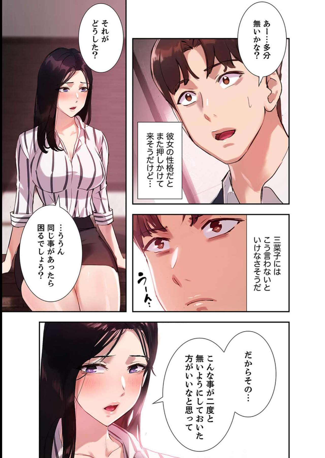 Hatachi 02 - Page 85