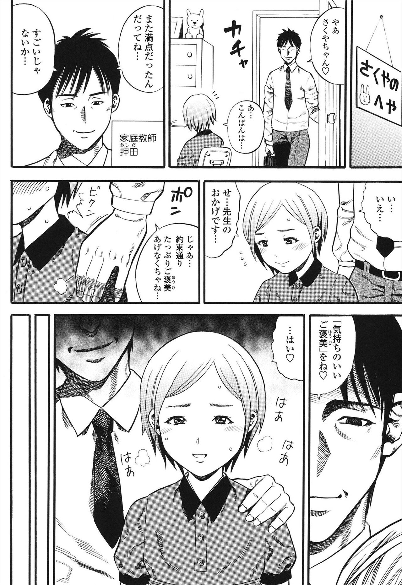 Shogaku Gakusei - Page 24