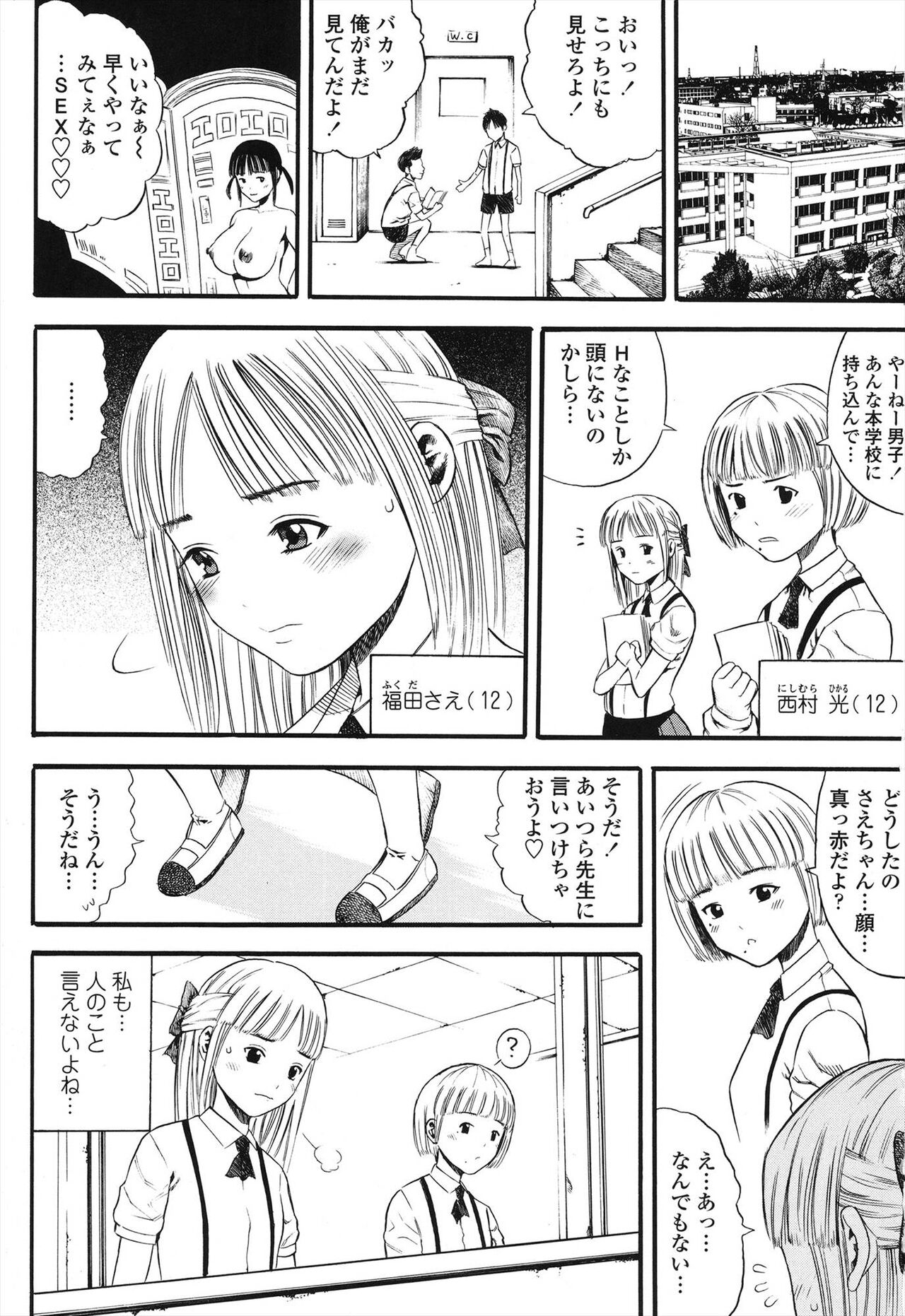 Shogaku Gakusei - Page 3