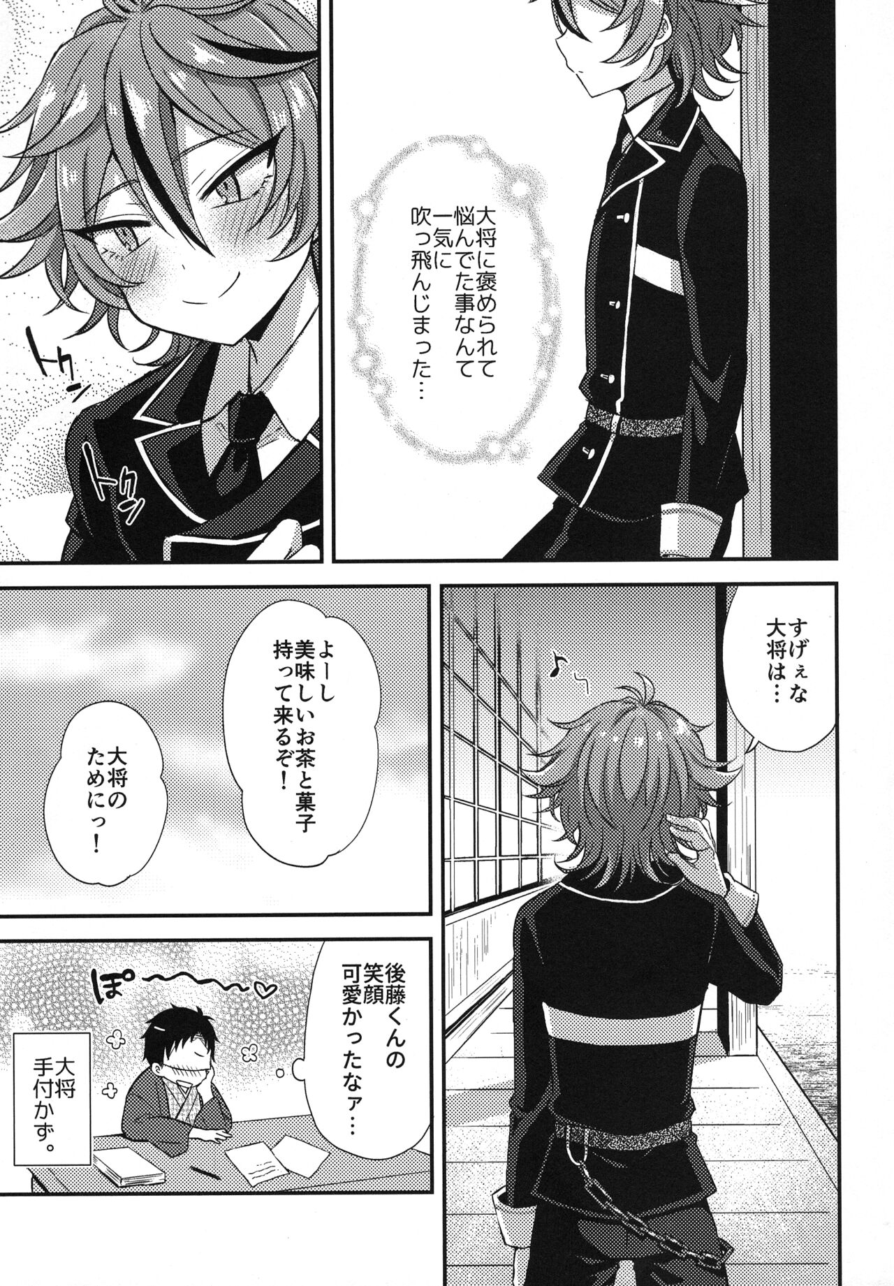 Sanigoto Sairoku! - Page 12