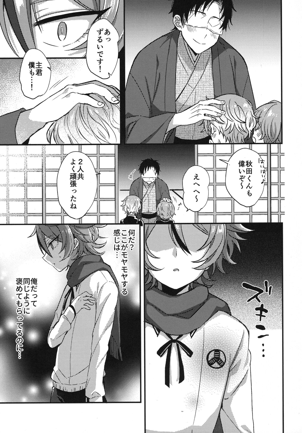 Sanigoto Sairoku! - Page 14