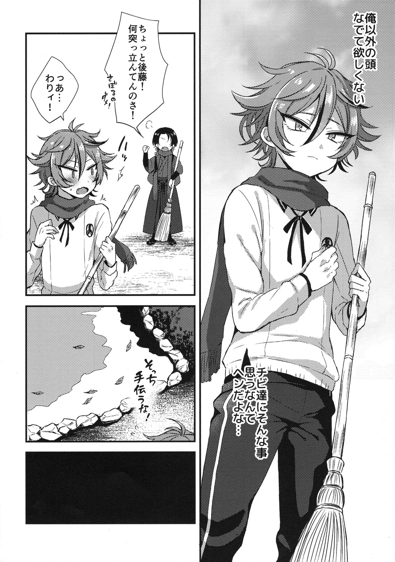 Sanigoto Sairoku! - Page 15