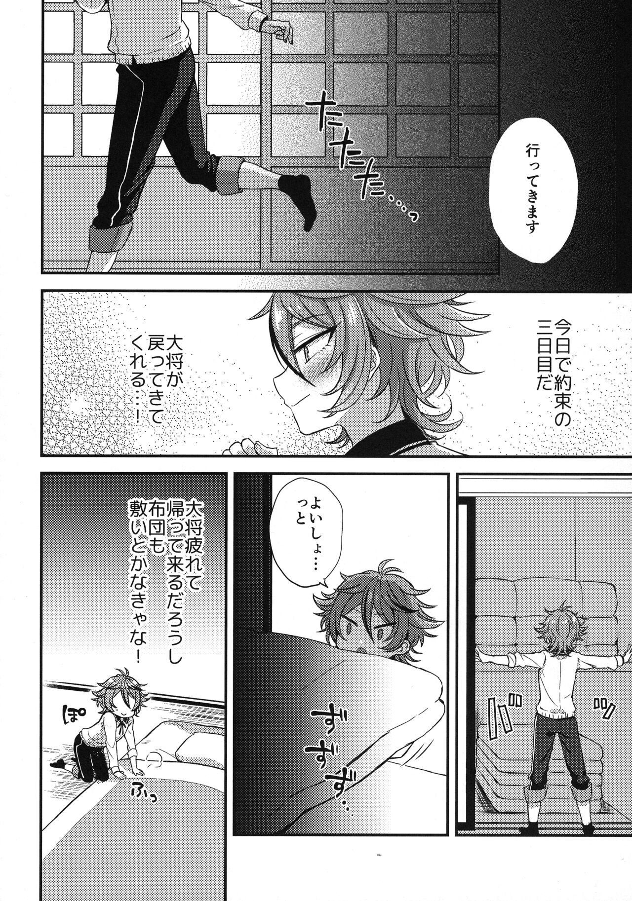 Sanigoto Sairoku! - Page 17