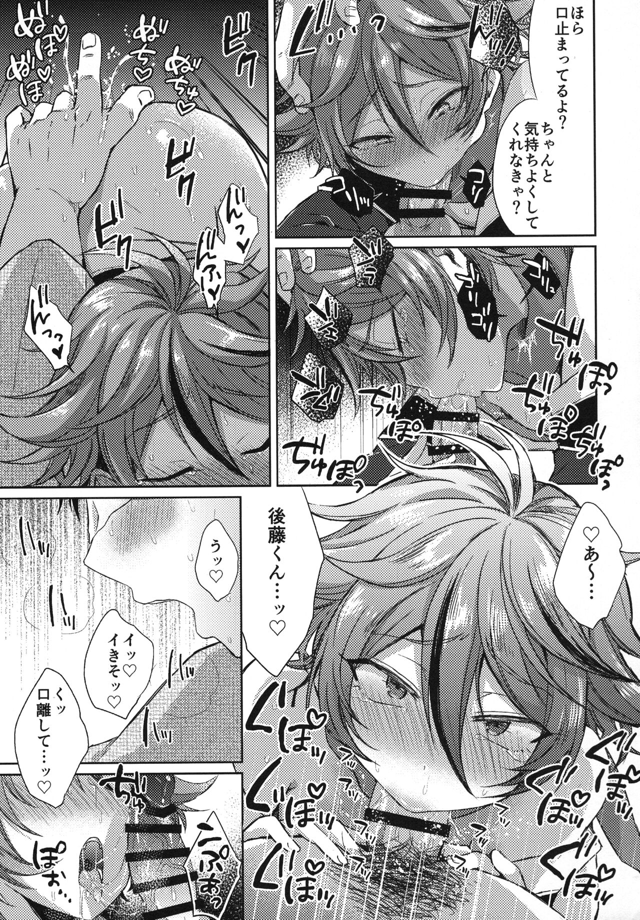 Sanigoto Sairoku! - Page 172