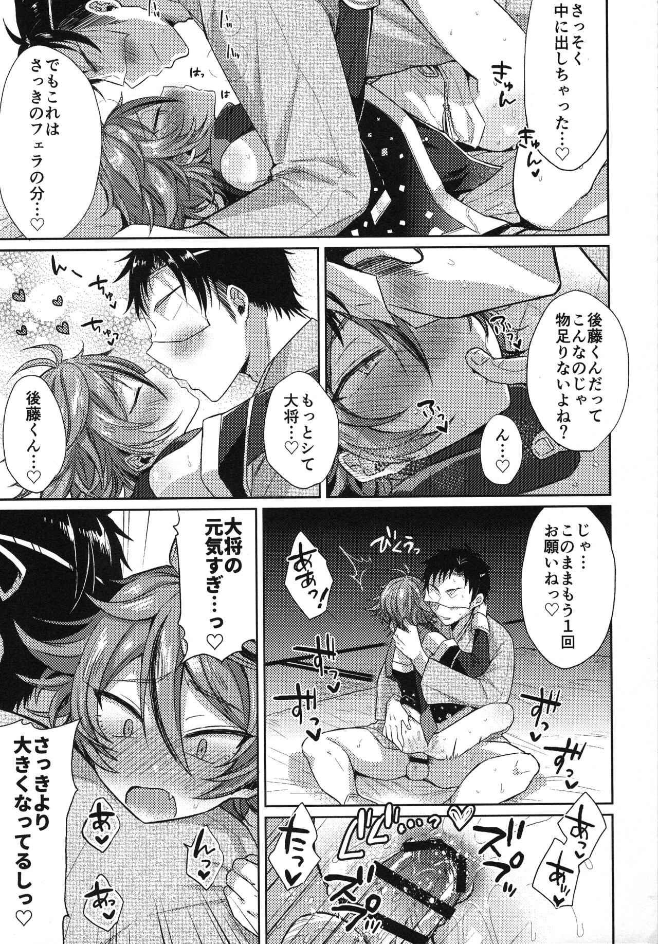 Sanigoto Sairoku! - Page 176