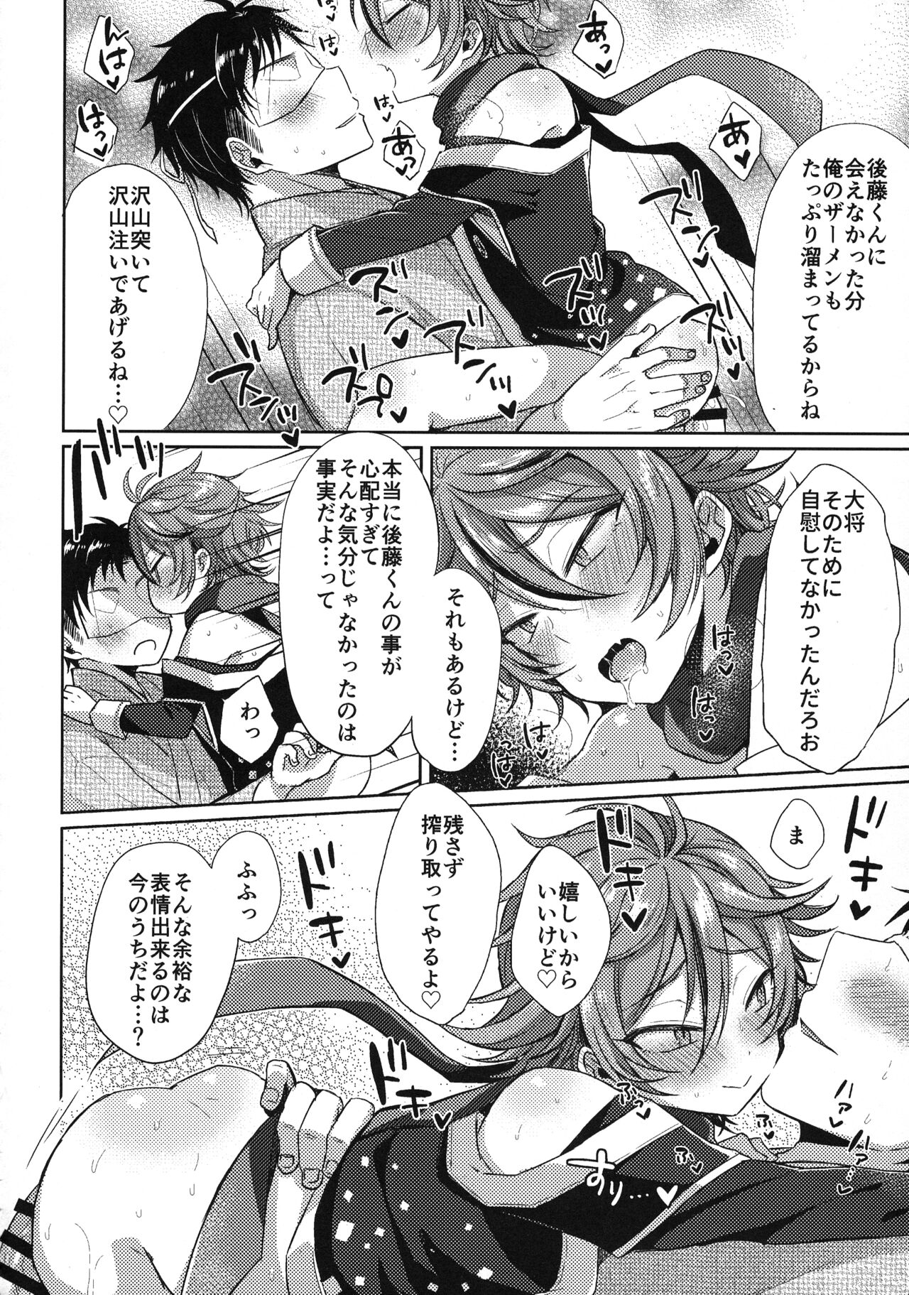 Sanigoto Sairoku! - Page 177