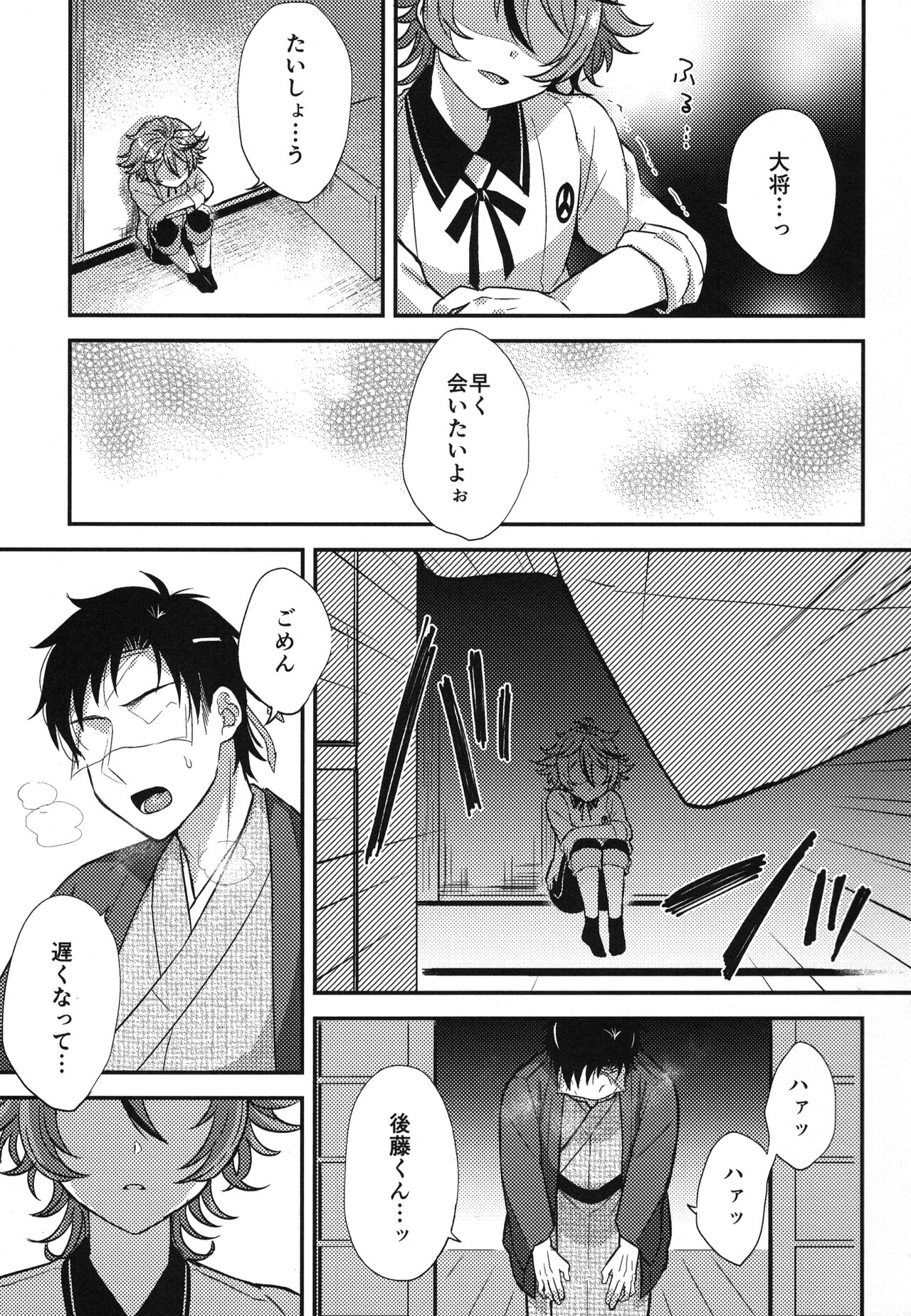 Sanigoto Sairoku! - Page 20