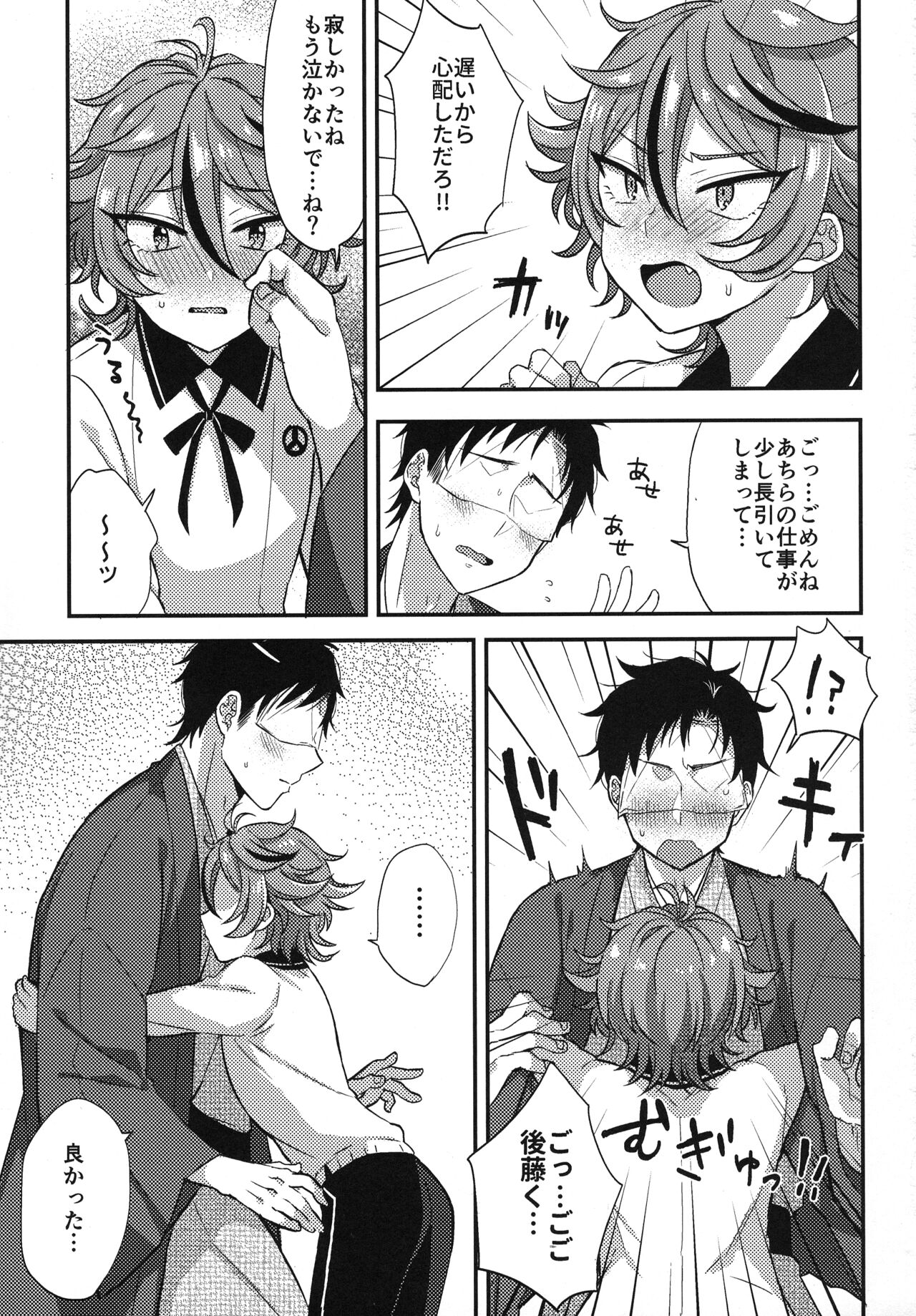 Sanigoto Sairoku! - Page 22