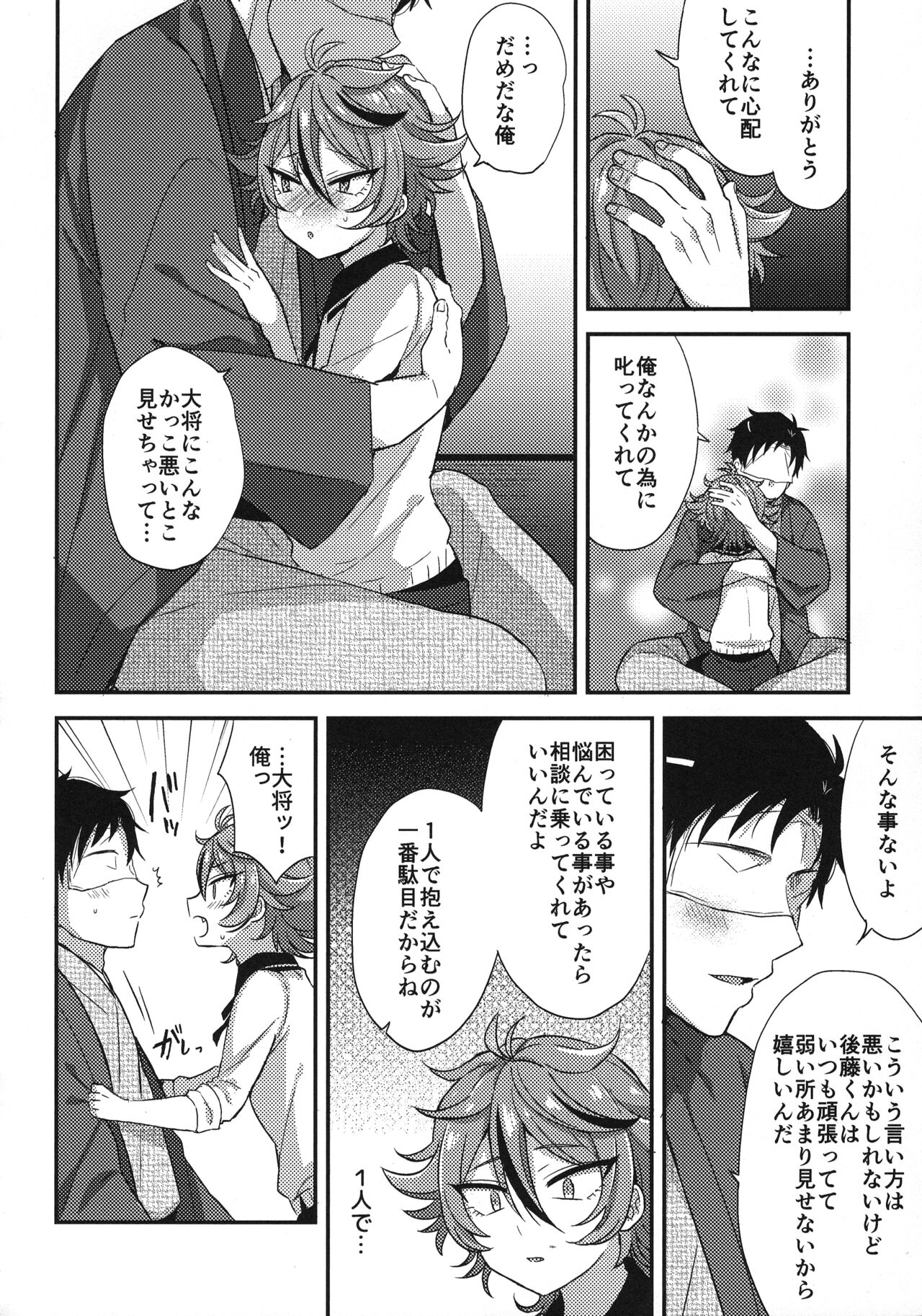 Sanigoto Sairoku! - Page 23