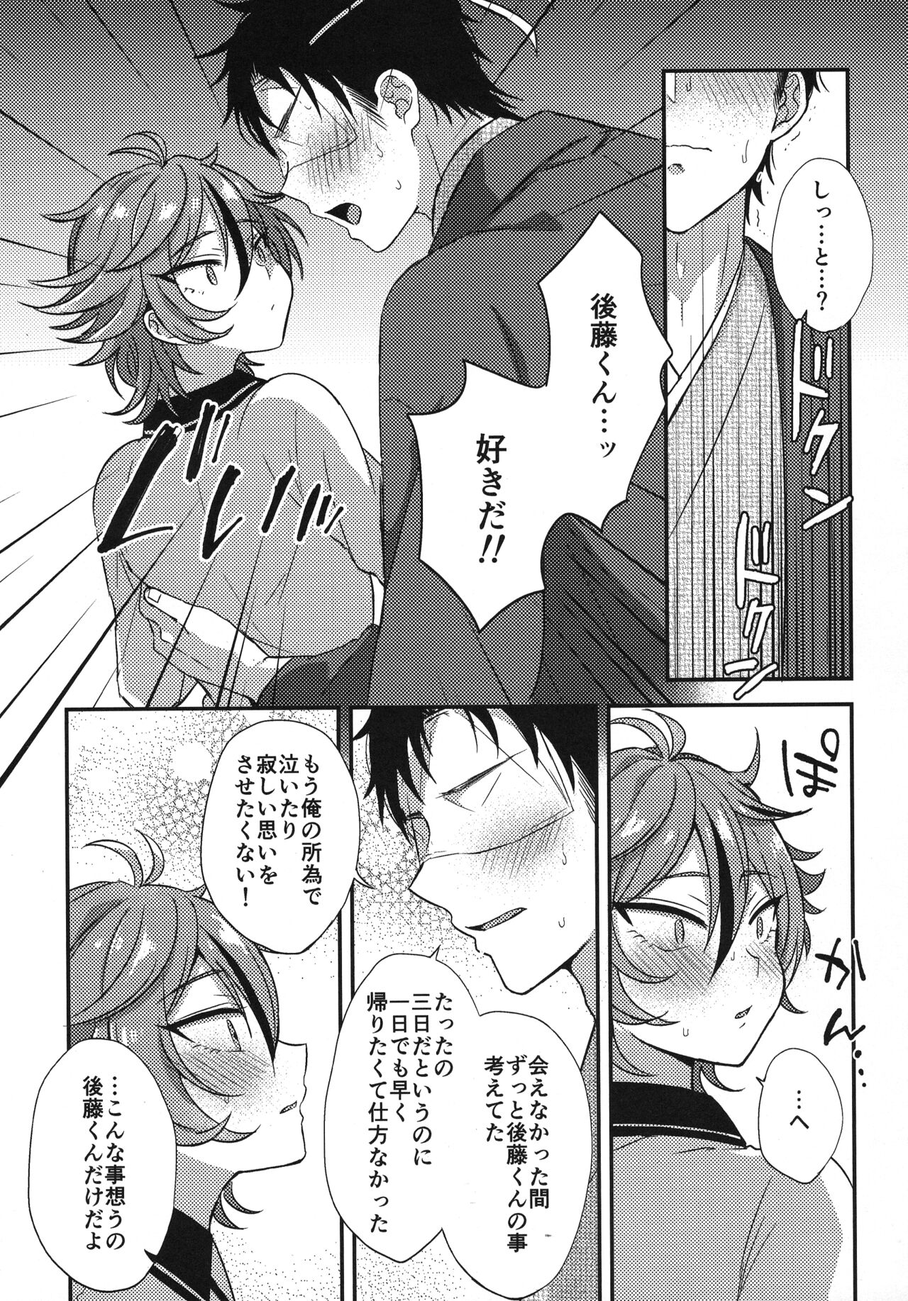 Sanigoto Sairoku! - Page 26
