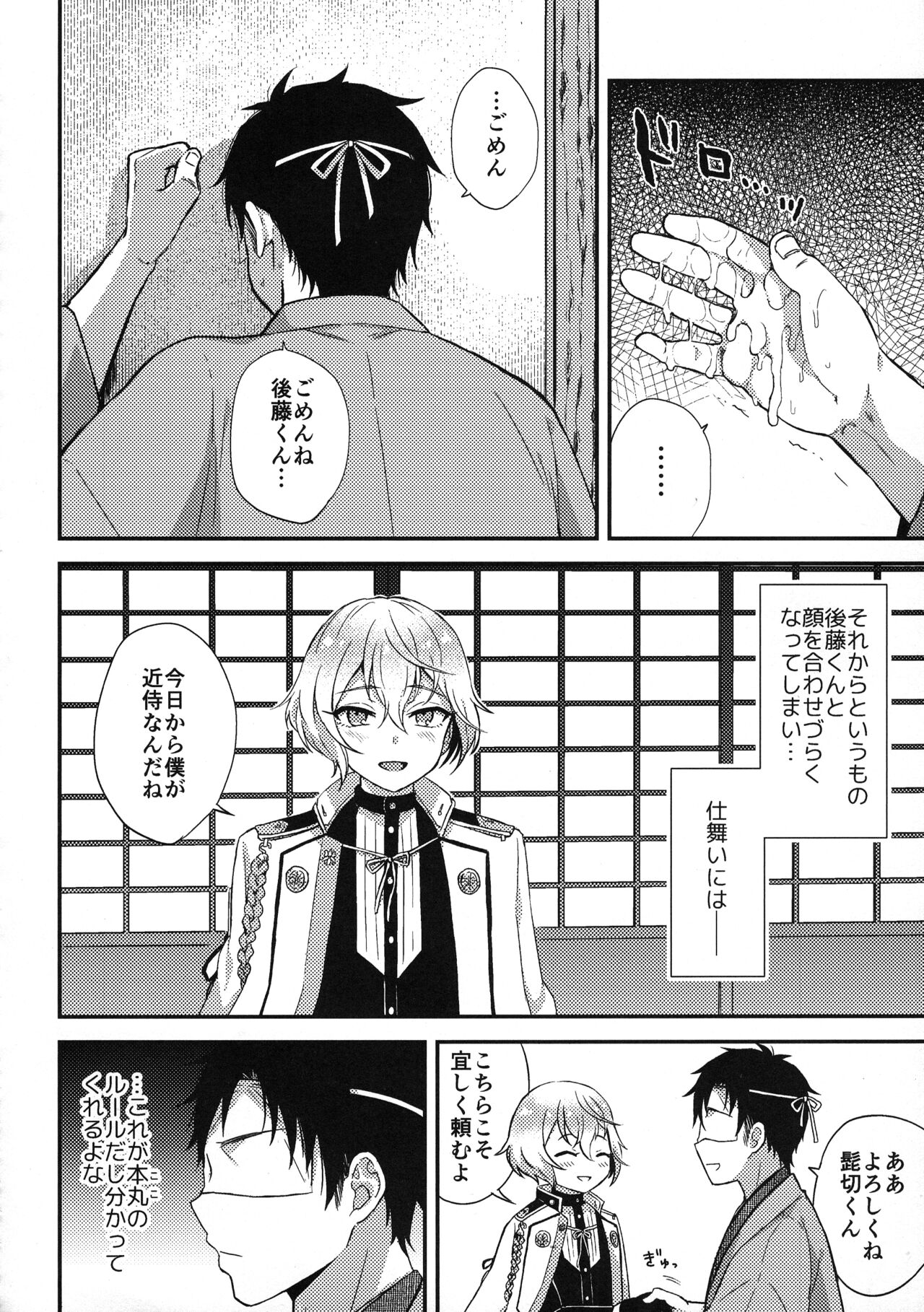 Sanigoto Sairoku! - Page 41