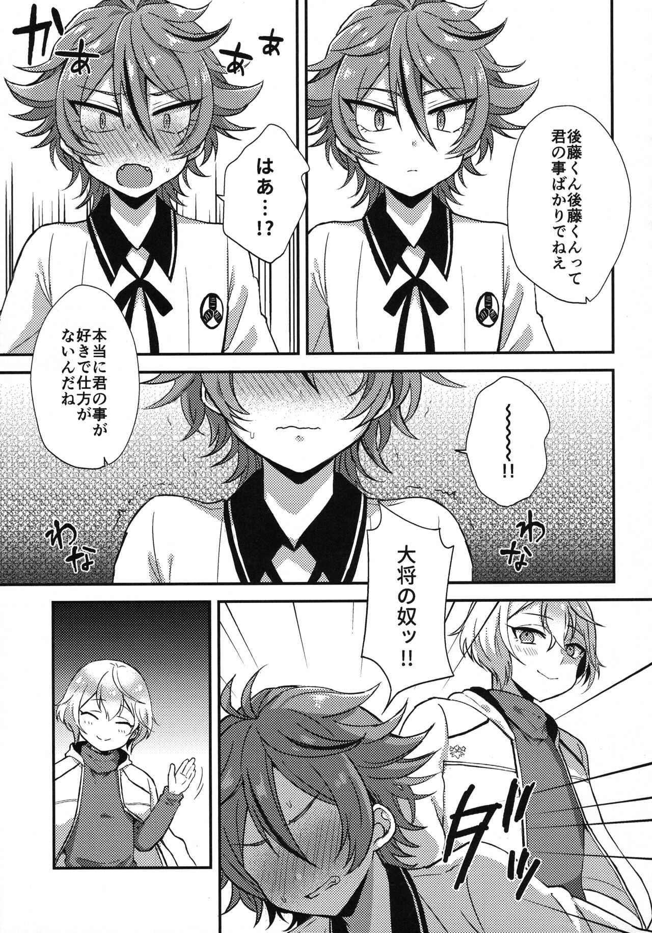 Sanigoto Sairoku! - Page 50