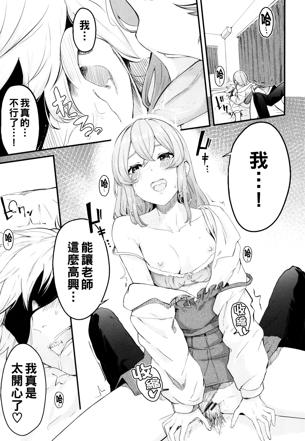 Melty Miss - Page 17