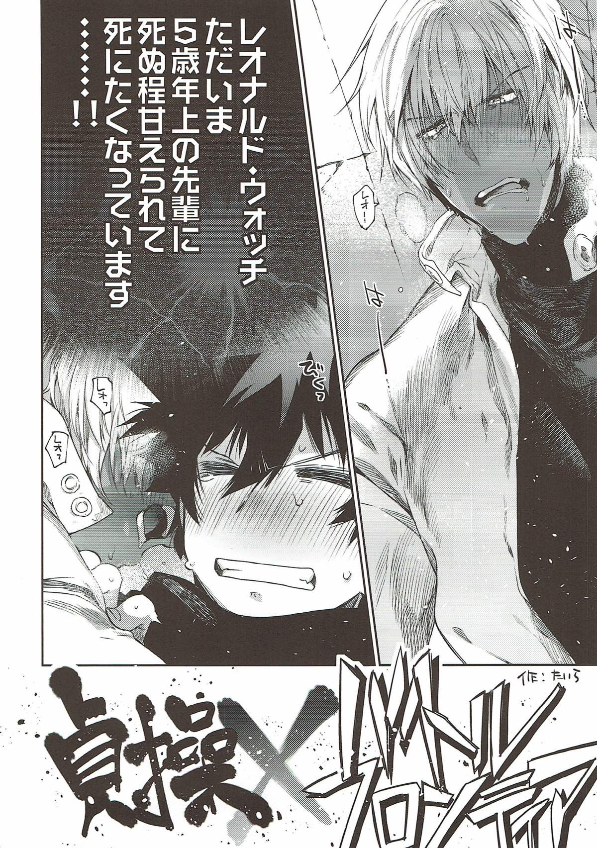 Teisou x Battle Frontie - Page 5
