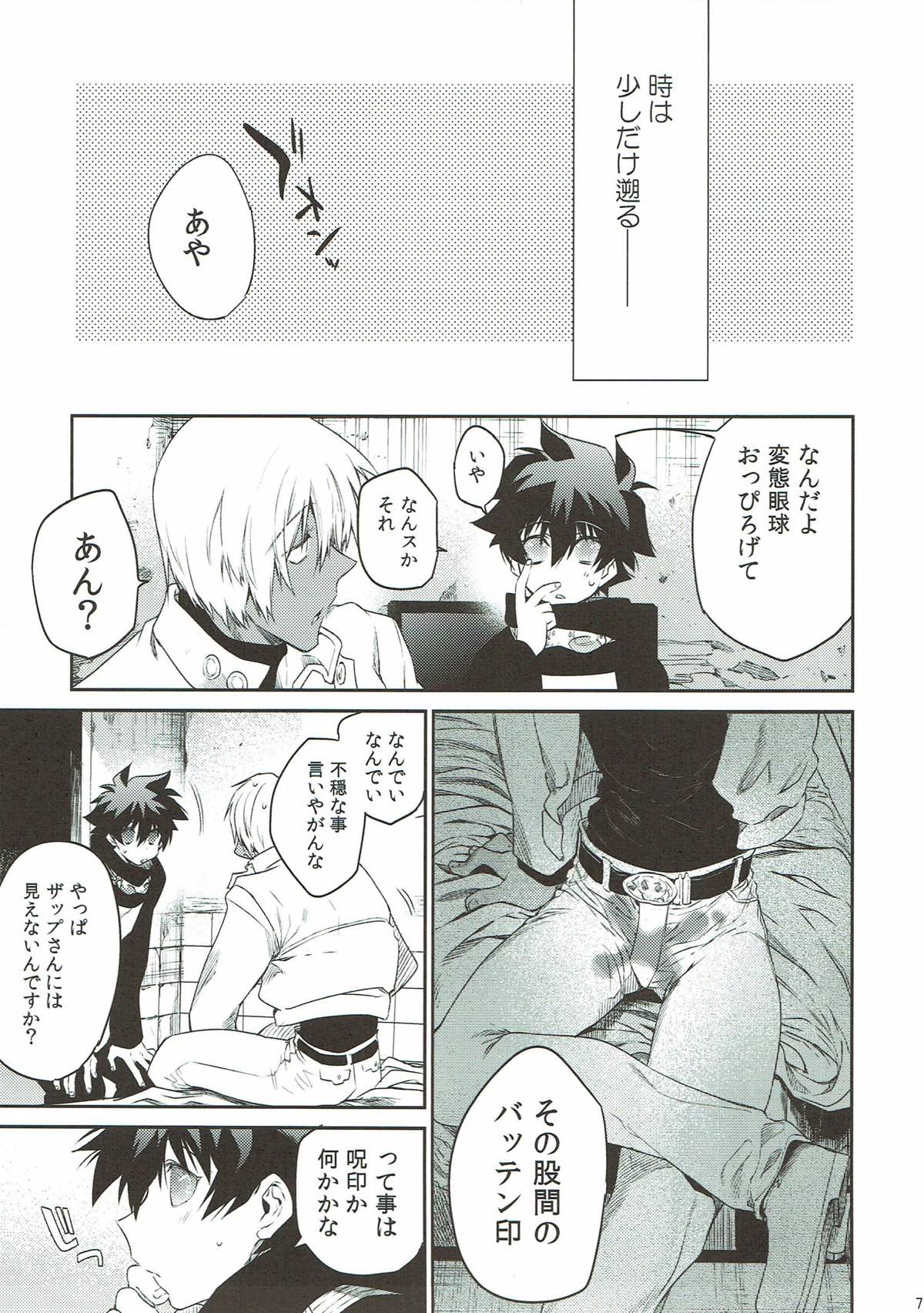 Teisou x Battle Frontie - Page 6