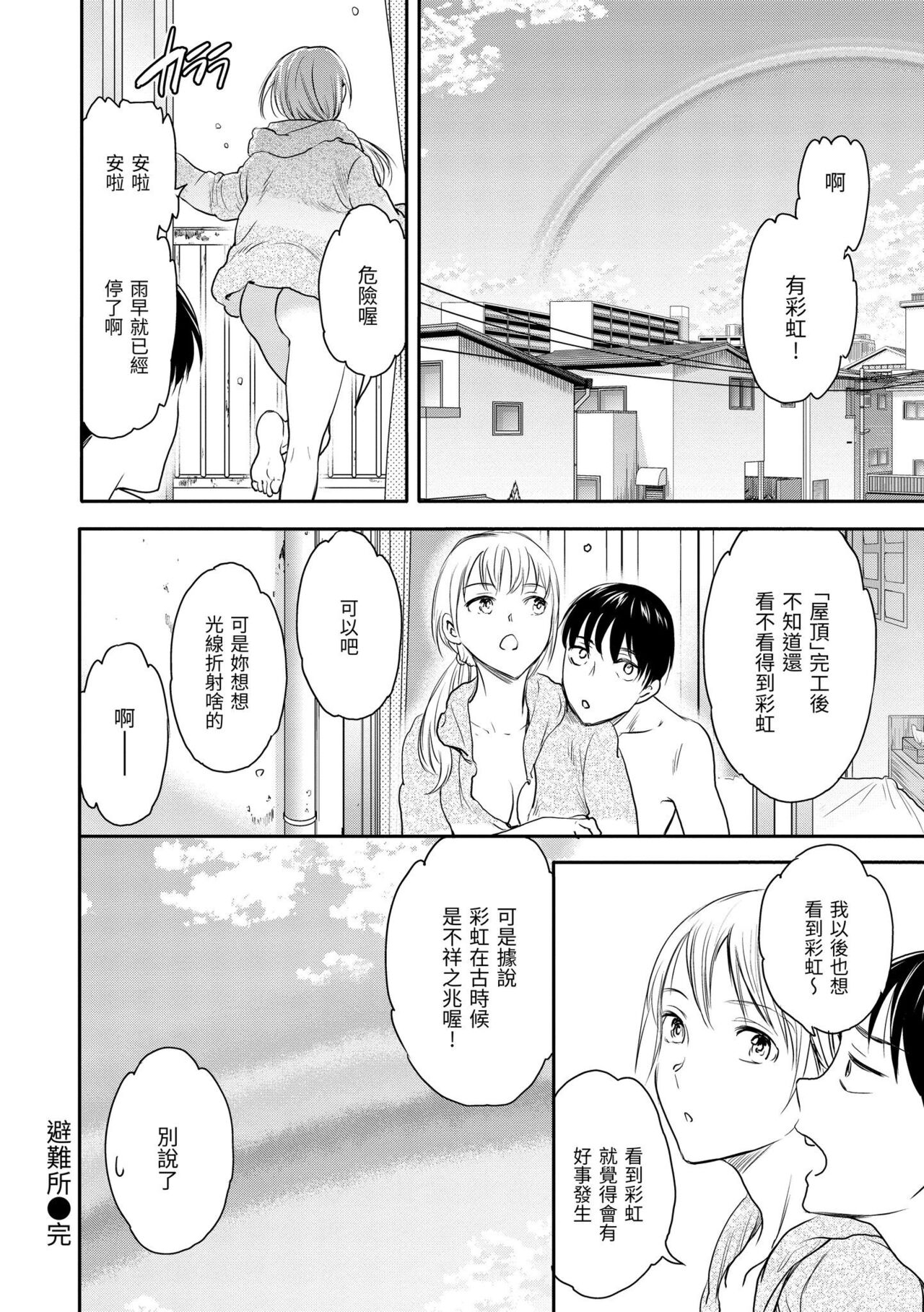 Furete, Sono Saki e, Oku e | 碰觸我,直到最深處 - Page 129