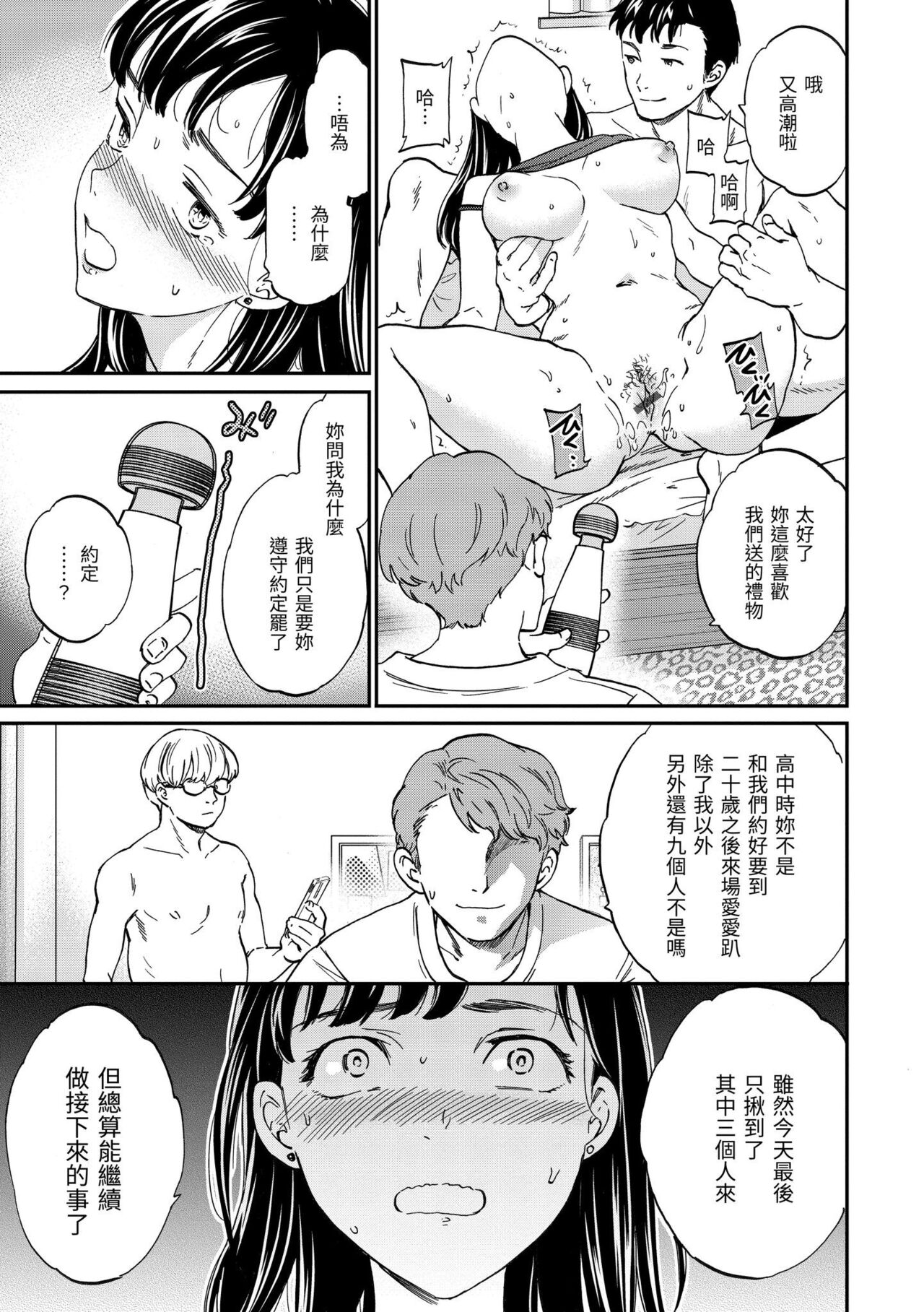 Furete, Sono Saki e, Oku e | 碰觸我，直到最深處 - Page 134