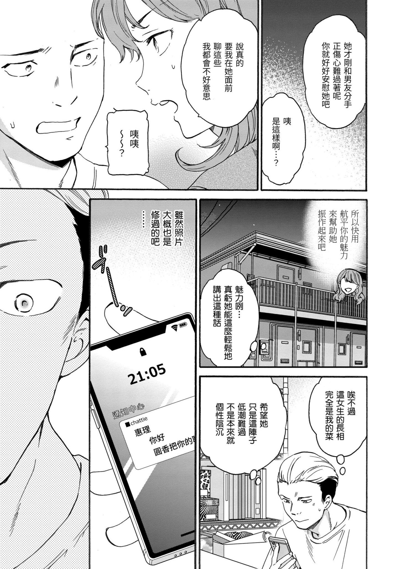 Furete, Sono Saki e, Oku e | 碰觸我，直到最深處 - Page 150