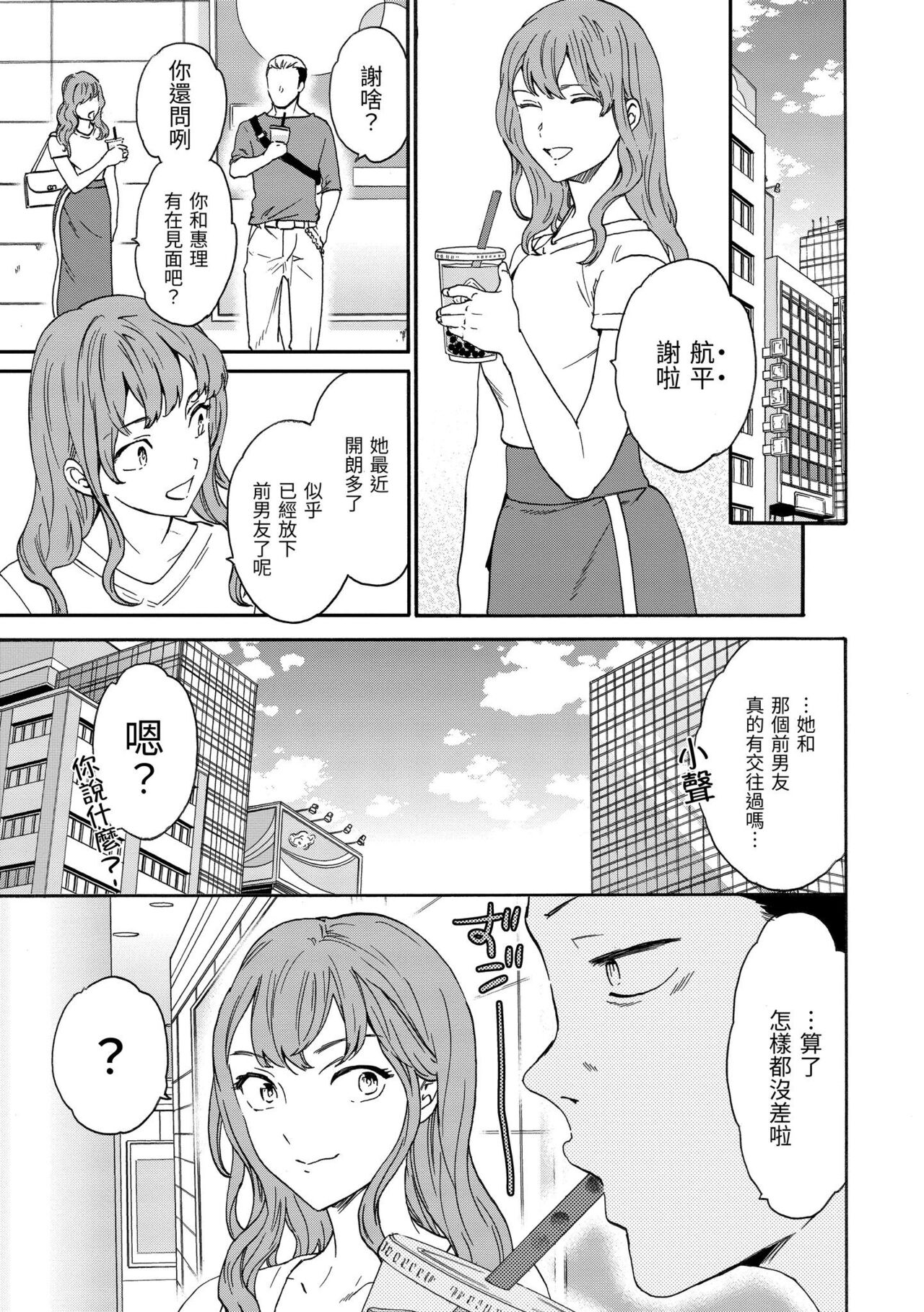 Furete, Sono Saki e, Oku e | 碰觸我，直到最深處 - Page 162