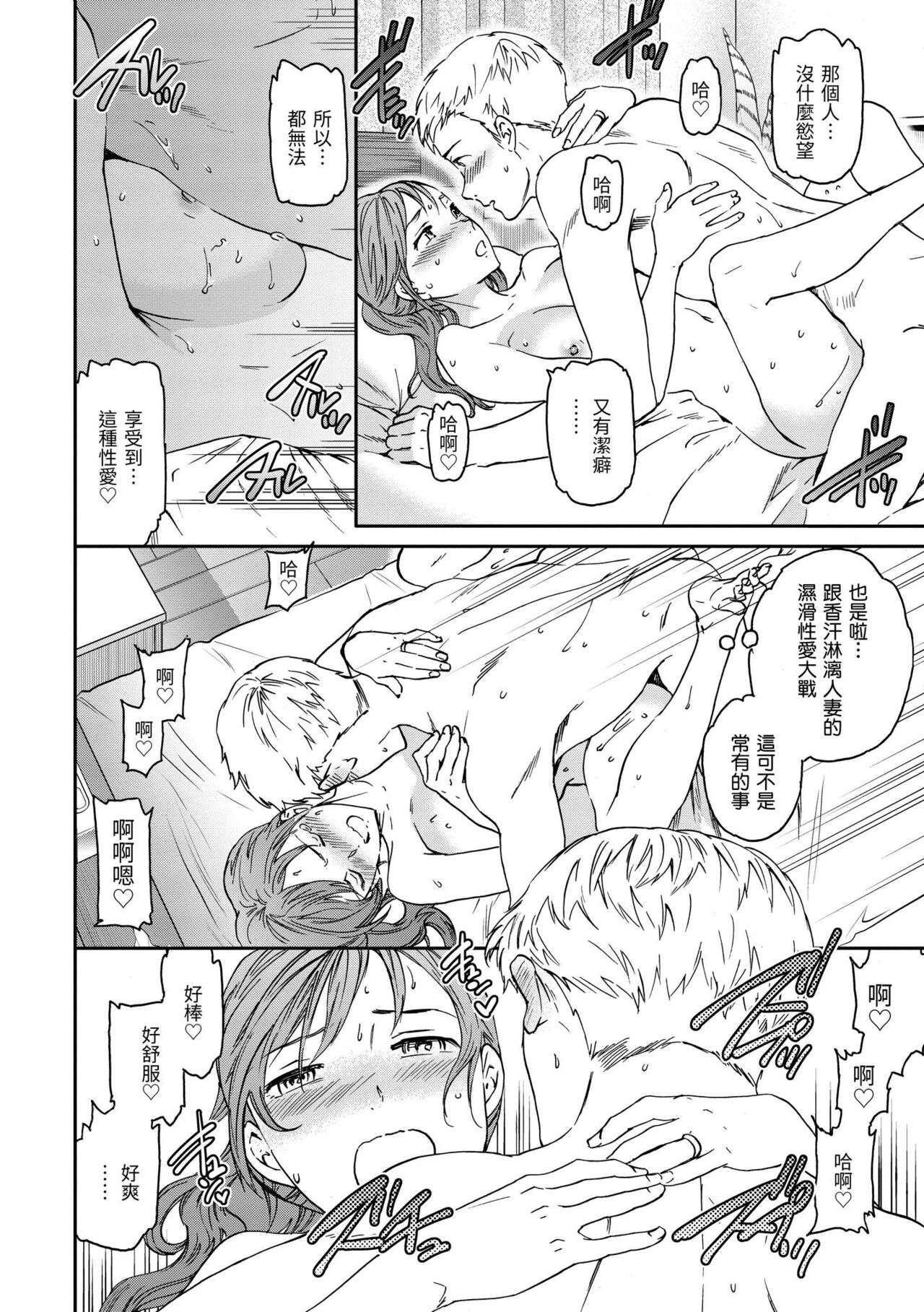 Furete, Sono Saki e, Oku e | 碰觸我，直到最深處 - Page 17