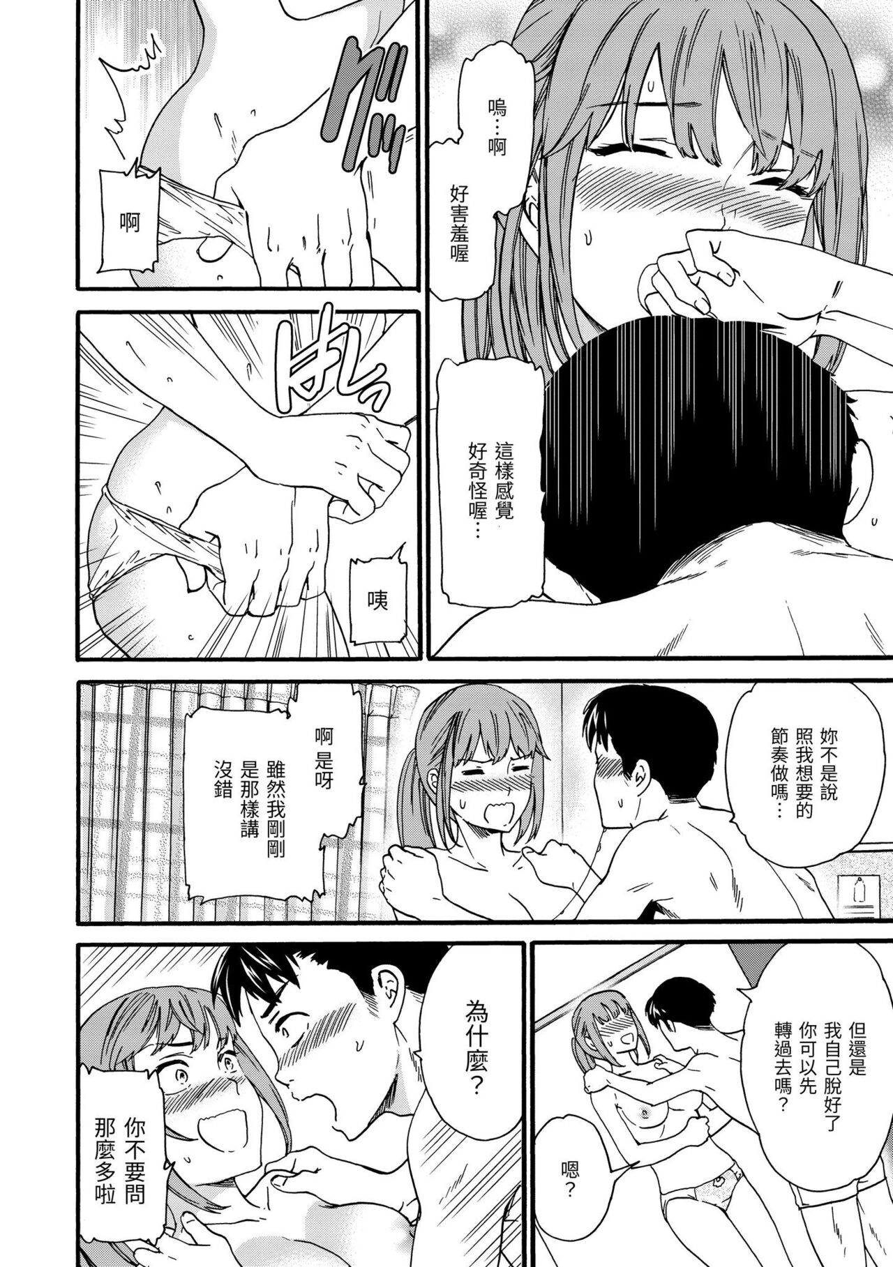 Furete, Sono Saki e, Oku e | 碰觸我，直到最深處 - Page 171