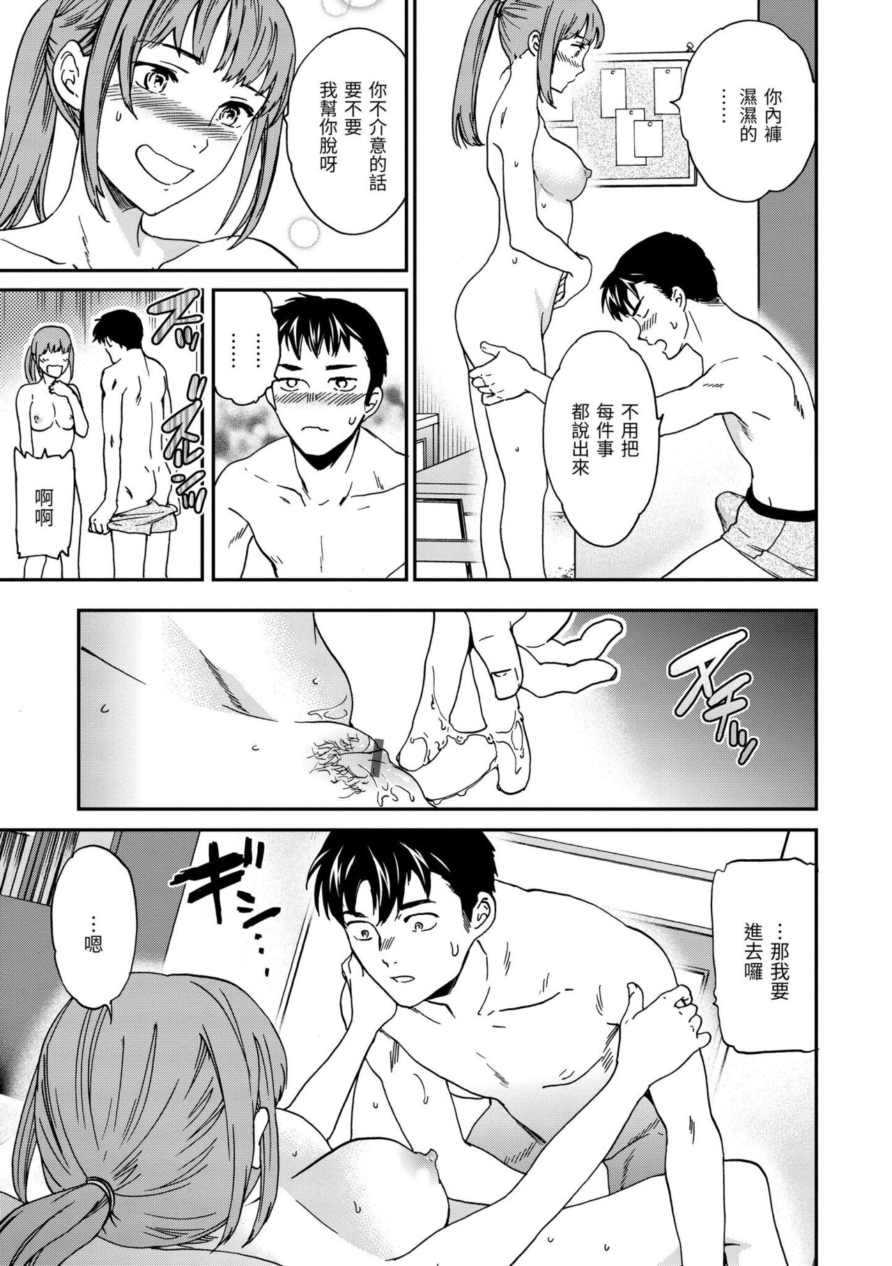Furete, Sono Saki e, Oku e | 碰觸我，直到最深處 - Page 174