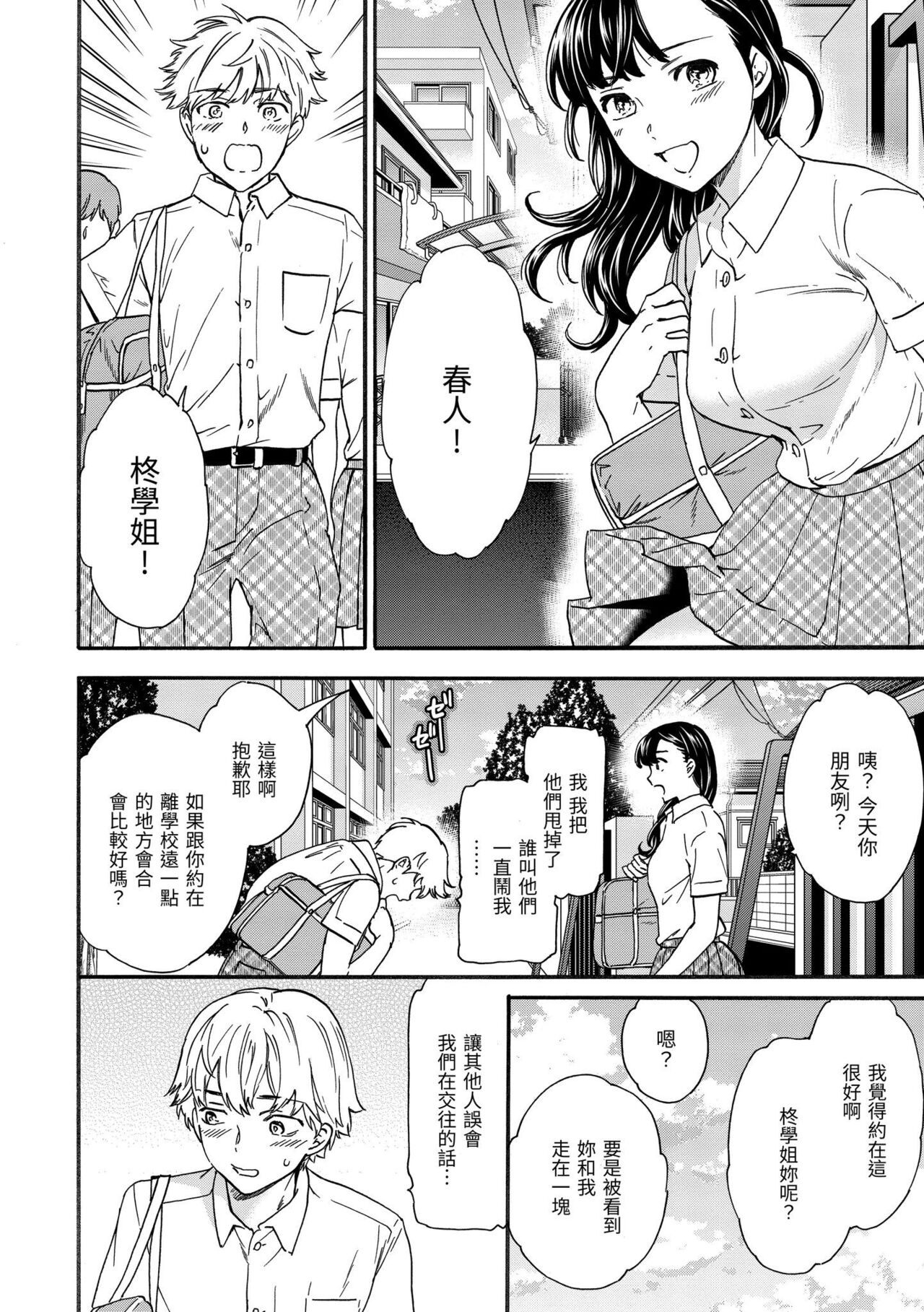 Furete, Sono Saki e, Oku e | 碰觸我，直到最深處 - Page 23