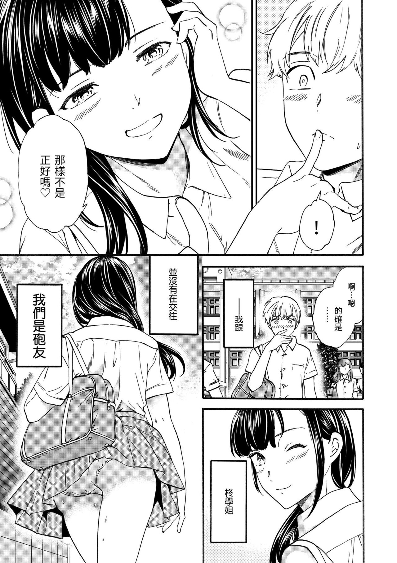 Furete, Sono Saki e, Oku e | 碰觸我，直到最深處 - Page 24