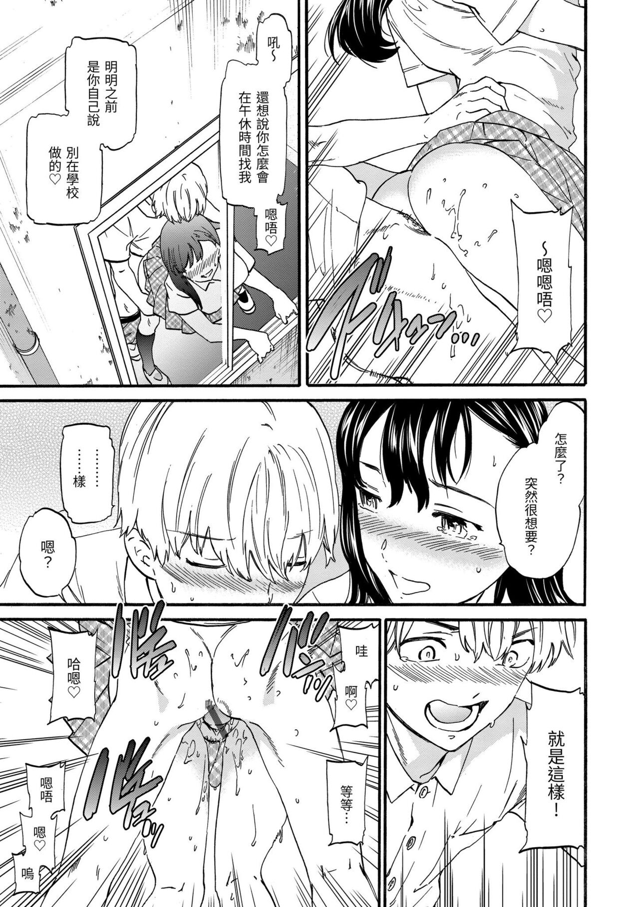 Furete, Sono Saki e, Oku e | 碰觸我，直到最深處 - Page 36