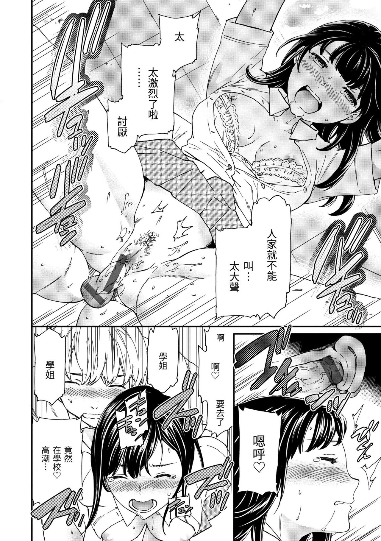 Furete, Sono Saki e, Oku e | 碰觸我，直到最深處 - Page 37