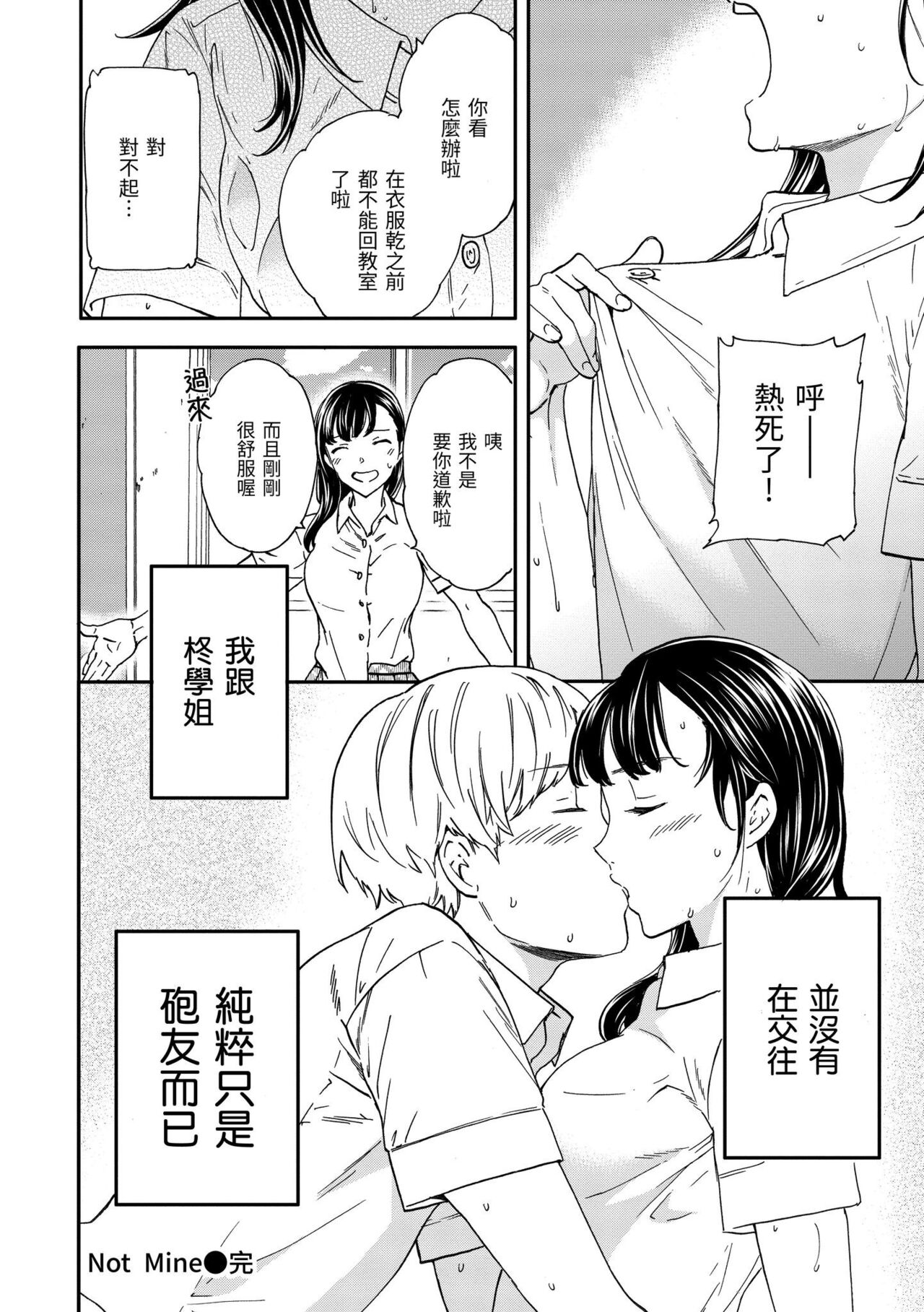 Furete, Sono Saki e, Oku e | 碰觸我，直到最深處 - Page 39
