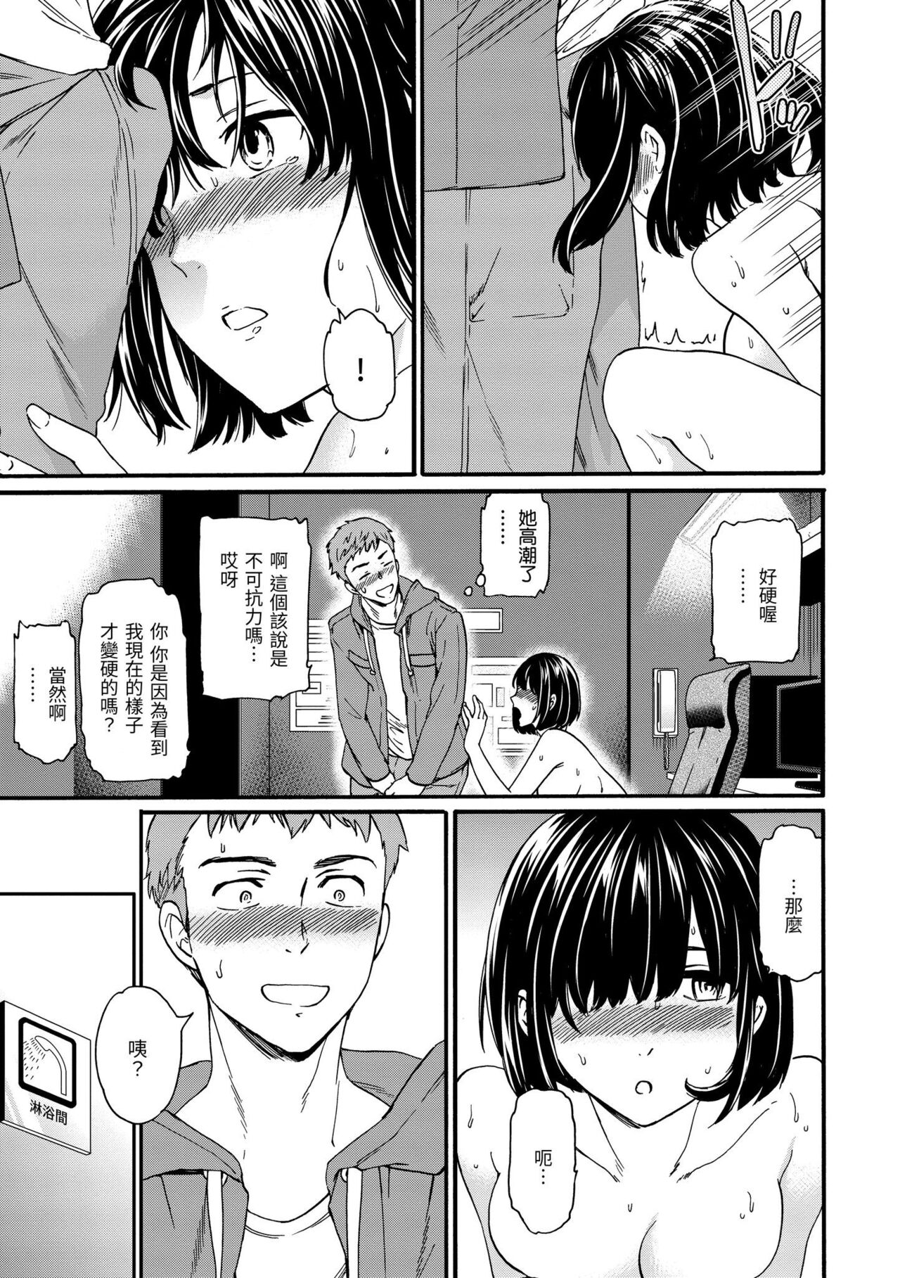 Furete, Sono Saki e, Oku e | 碰觸我，直到最深處 - Page 46