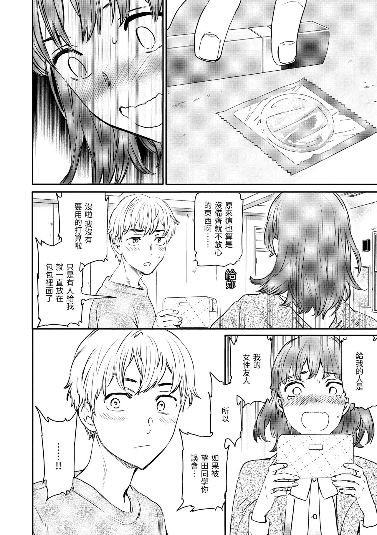 Furete, Sono Saki e, Oku e | 碰觸我，直到最深處 - Page 61