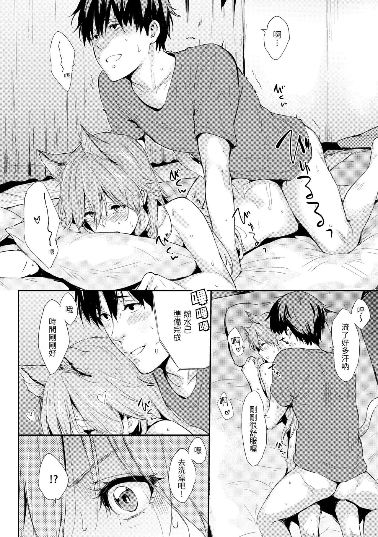 Hitorijime | 只想佔有妳 - Page 111