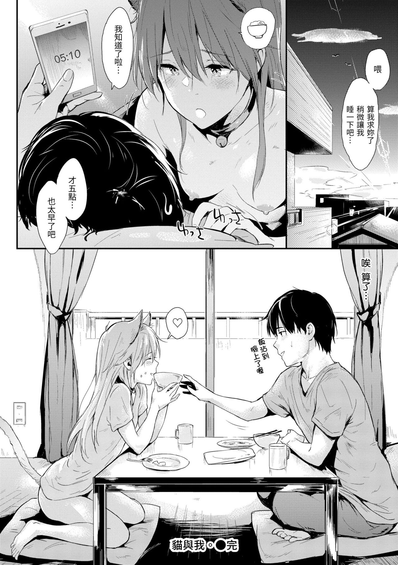 Hitorijime | 只想佔有妳 - Page 123