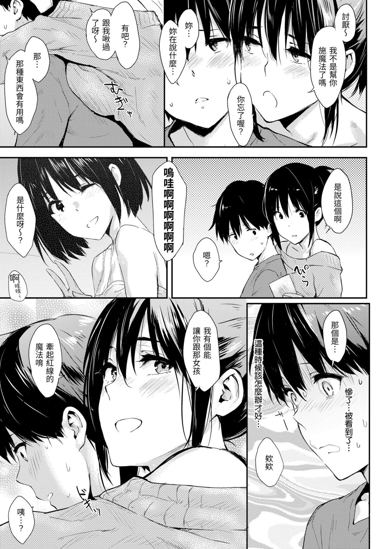 Hitorijime | 只想佔有妳 - Page 166