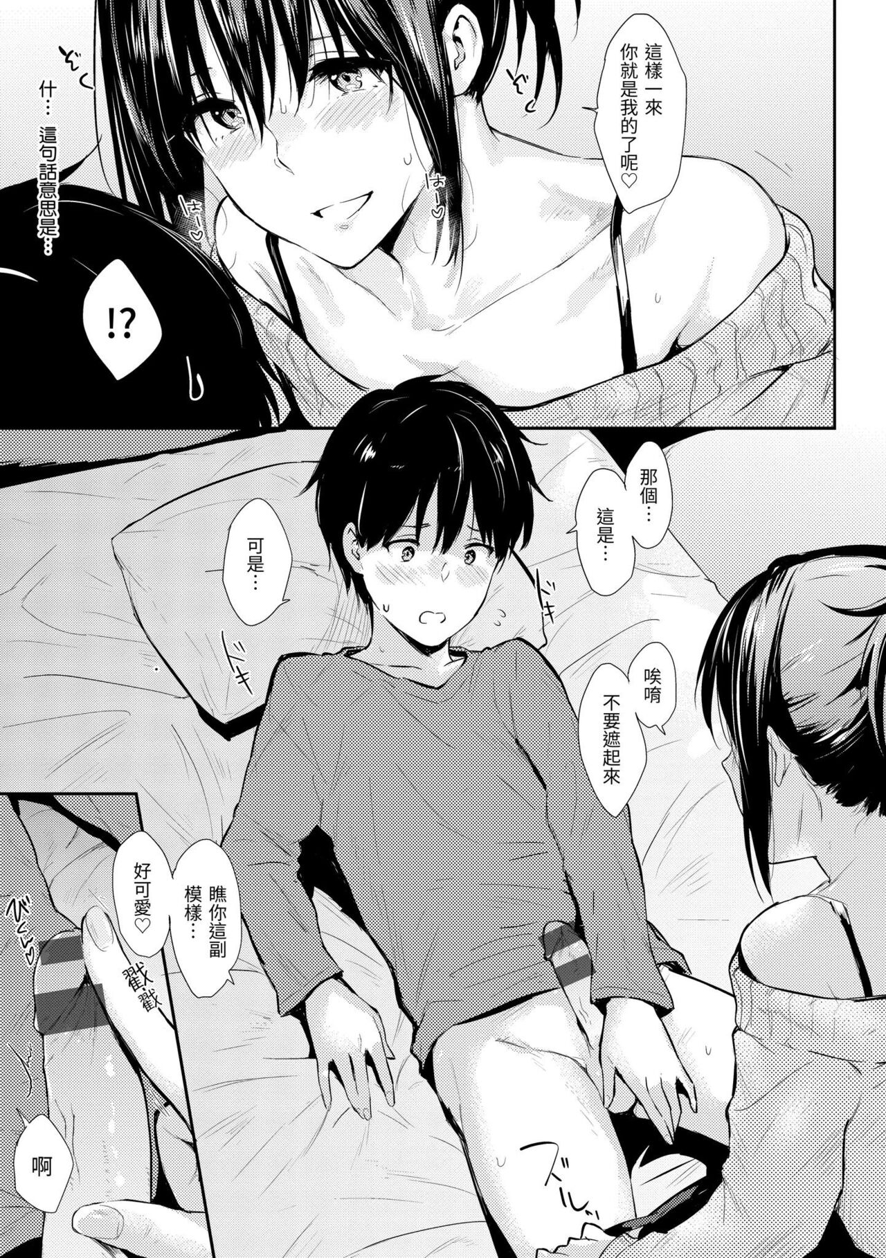 Hitorijime | 只想佔有妳 - Page 168