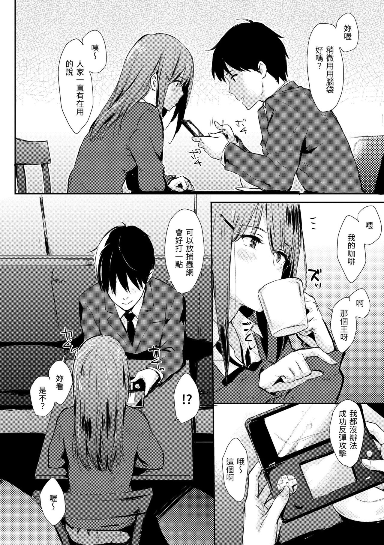 Hitorijime | 只想佔有妳 - Page 185