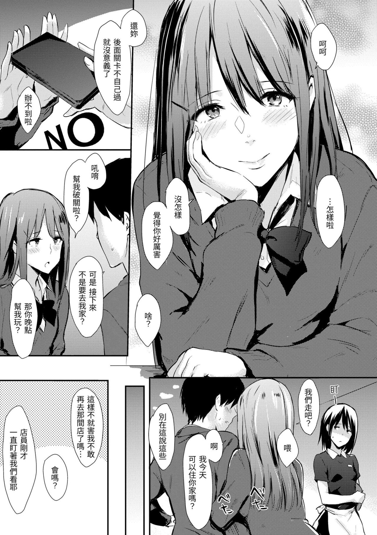 Hitorijime | 只想佔有妳 - Page 186