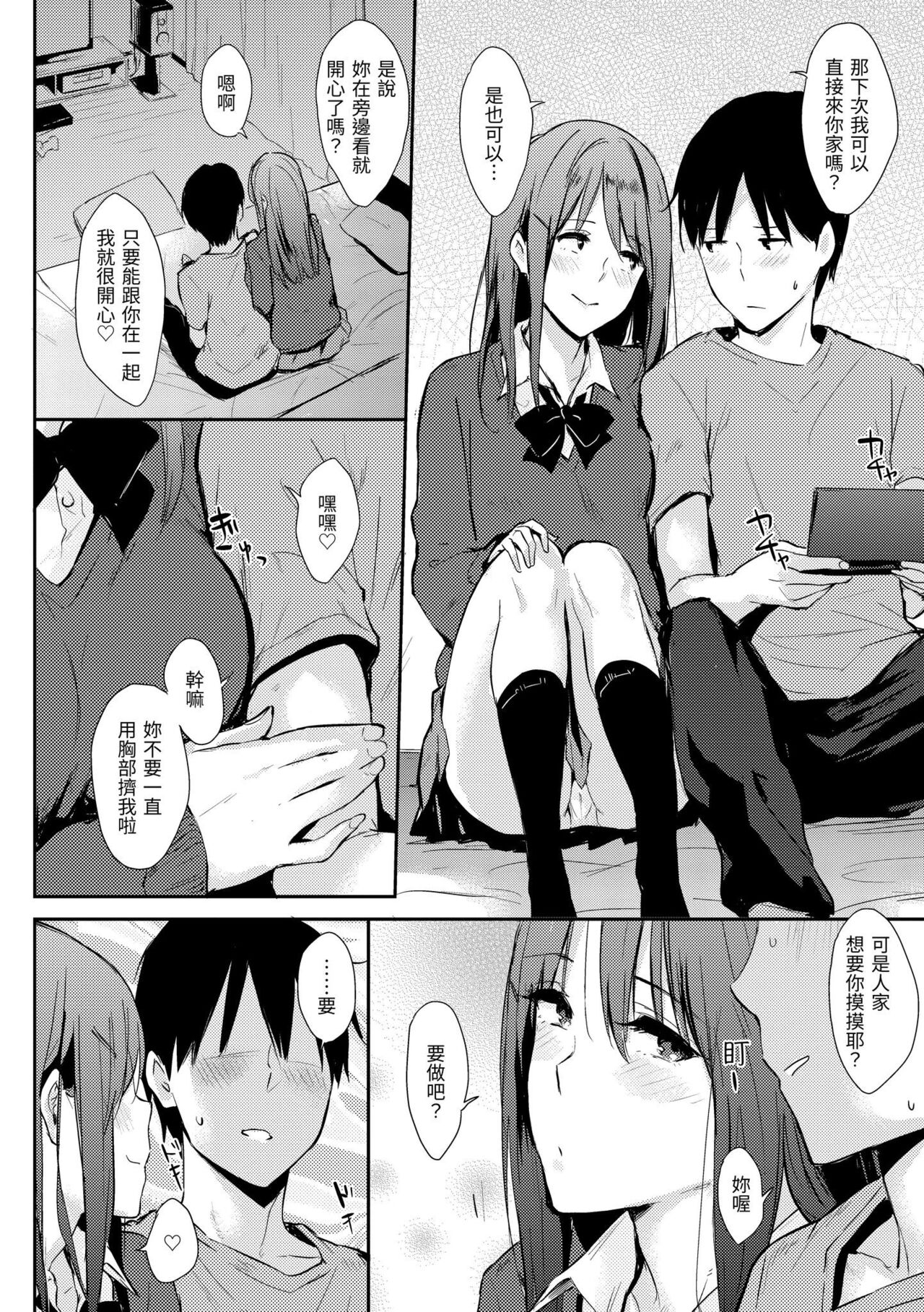 Hitorijime | 只想佔有妳 - Page 187