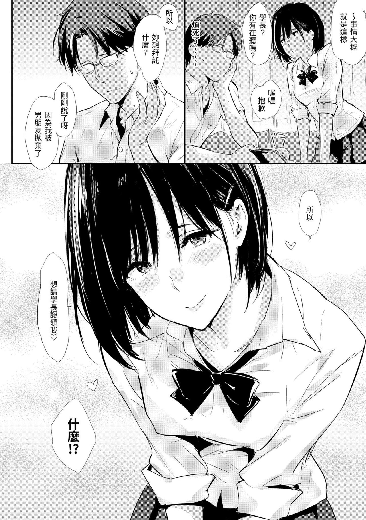 Hitorijime | 只想佔有妳 - Page 205