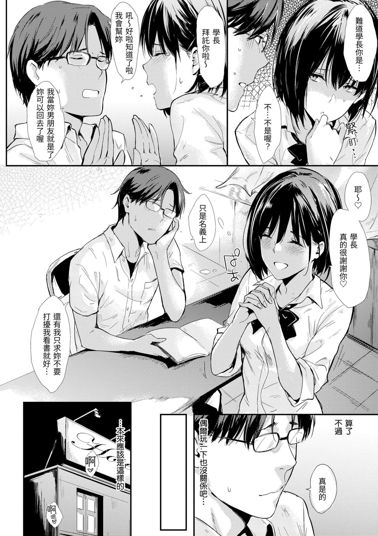 Hitorijime | 只想佔有妳 - Page 207