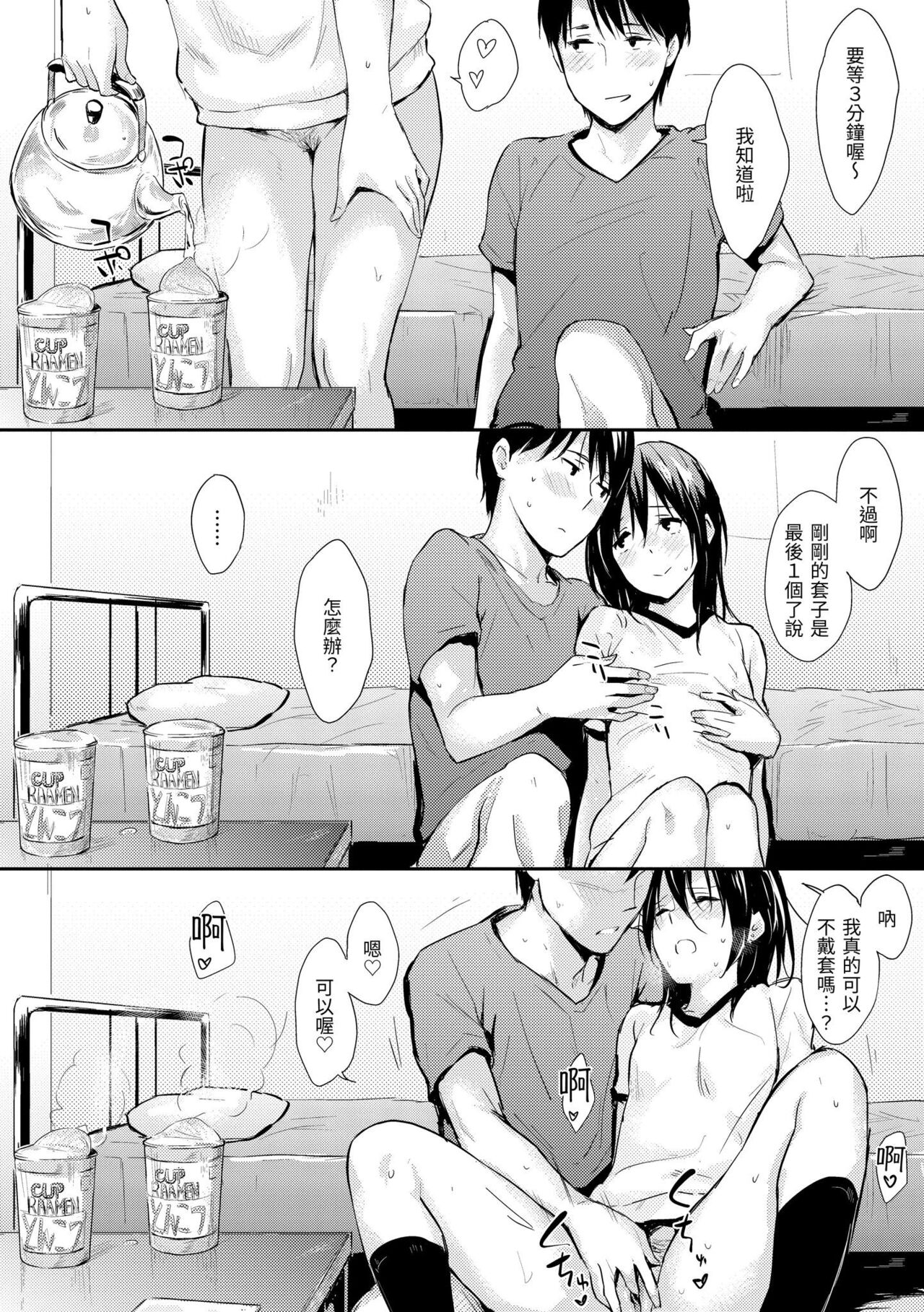 Hitorijime | 只想佔有妳 - Page 23